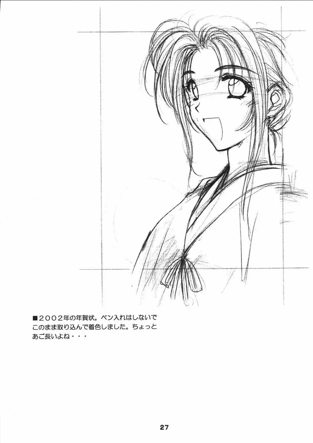 (C62) [芸は身を救う!! (華瑠羅翔)] プチプリ (おねがい☆ティーチャー、ココロ図書館)) - page26