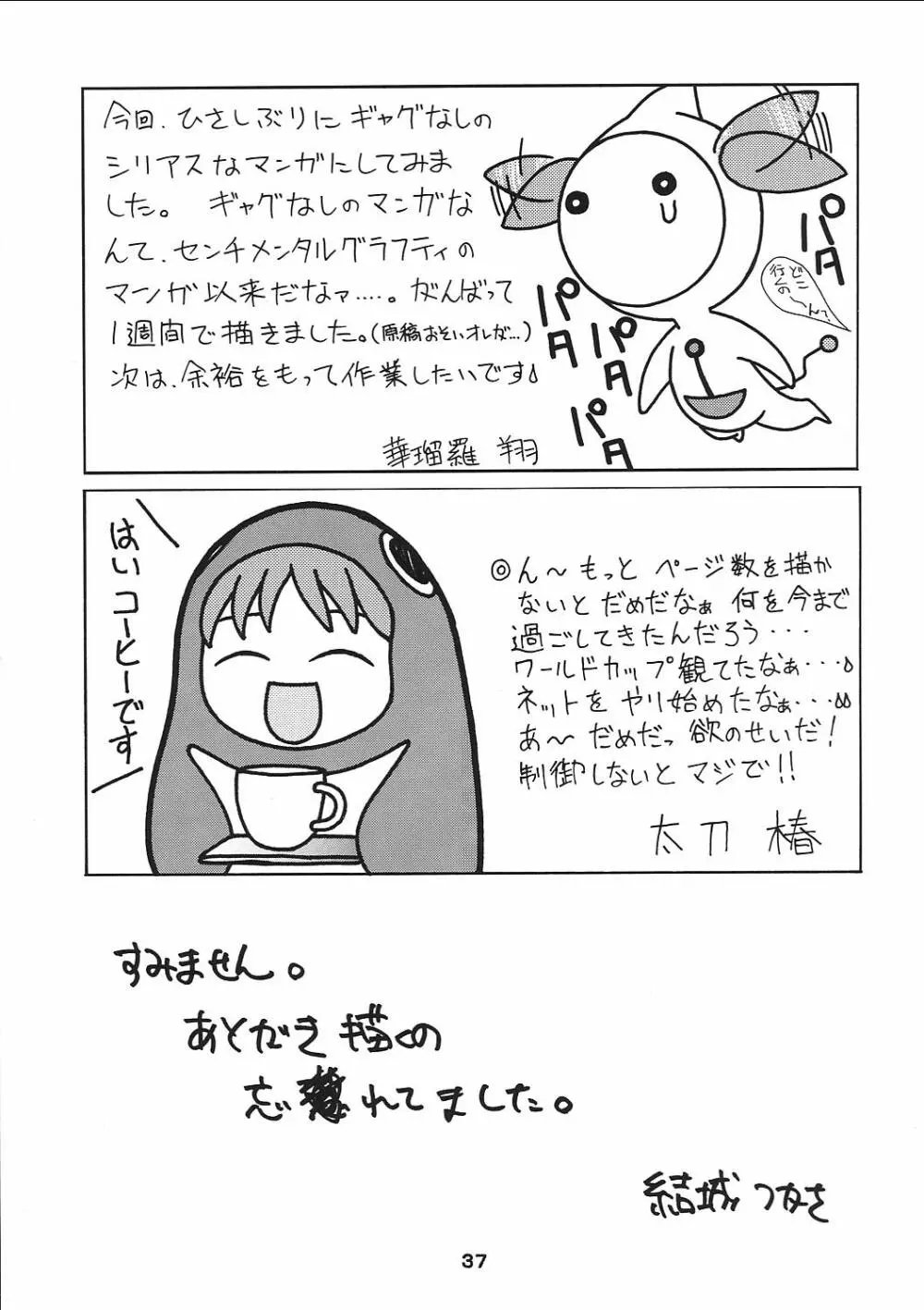(C62) [芸は身を救う!! (華瑠羅翔)] プチプリ (おねがい☆ティーチャー、ココロ図書館)) - page36