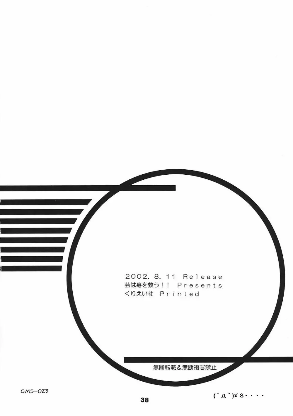 (C62) [芸は身を救う!! (華瑠羅翔)] プチプリ (おねがい☆ティーチャー、ココロ図書館)) - page37