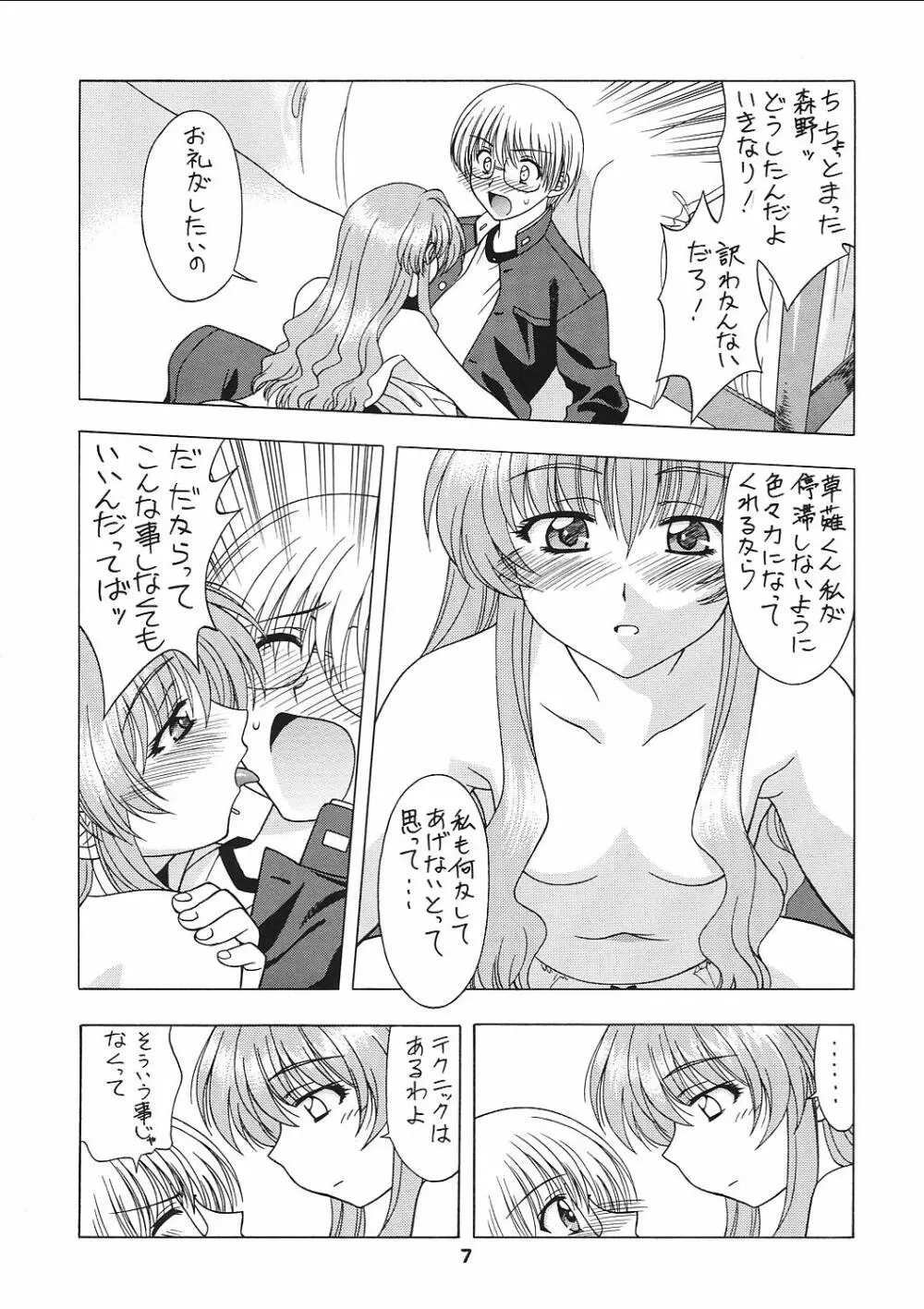 (C62) [芸は身を救う!! (華瑠羅翔)] プチプリ (おねがい☆ティーチャー、ココロ図書館)) - page6
