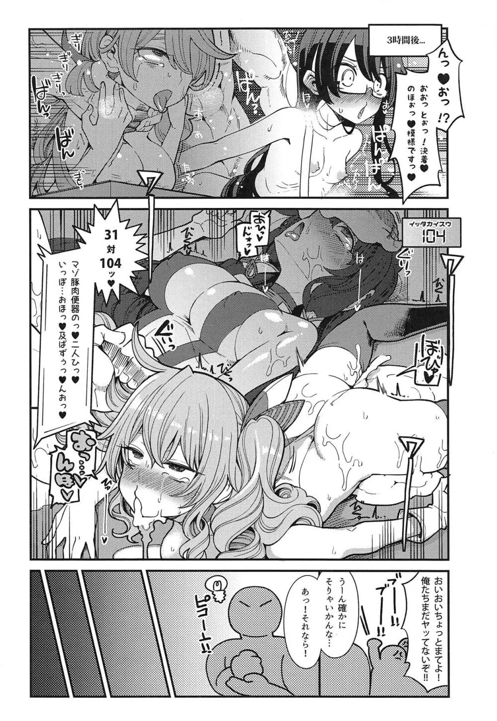 瑞穂&鹿島VSおち●ぽ - page13