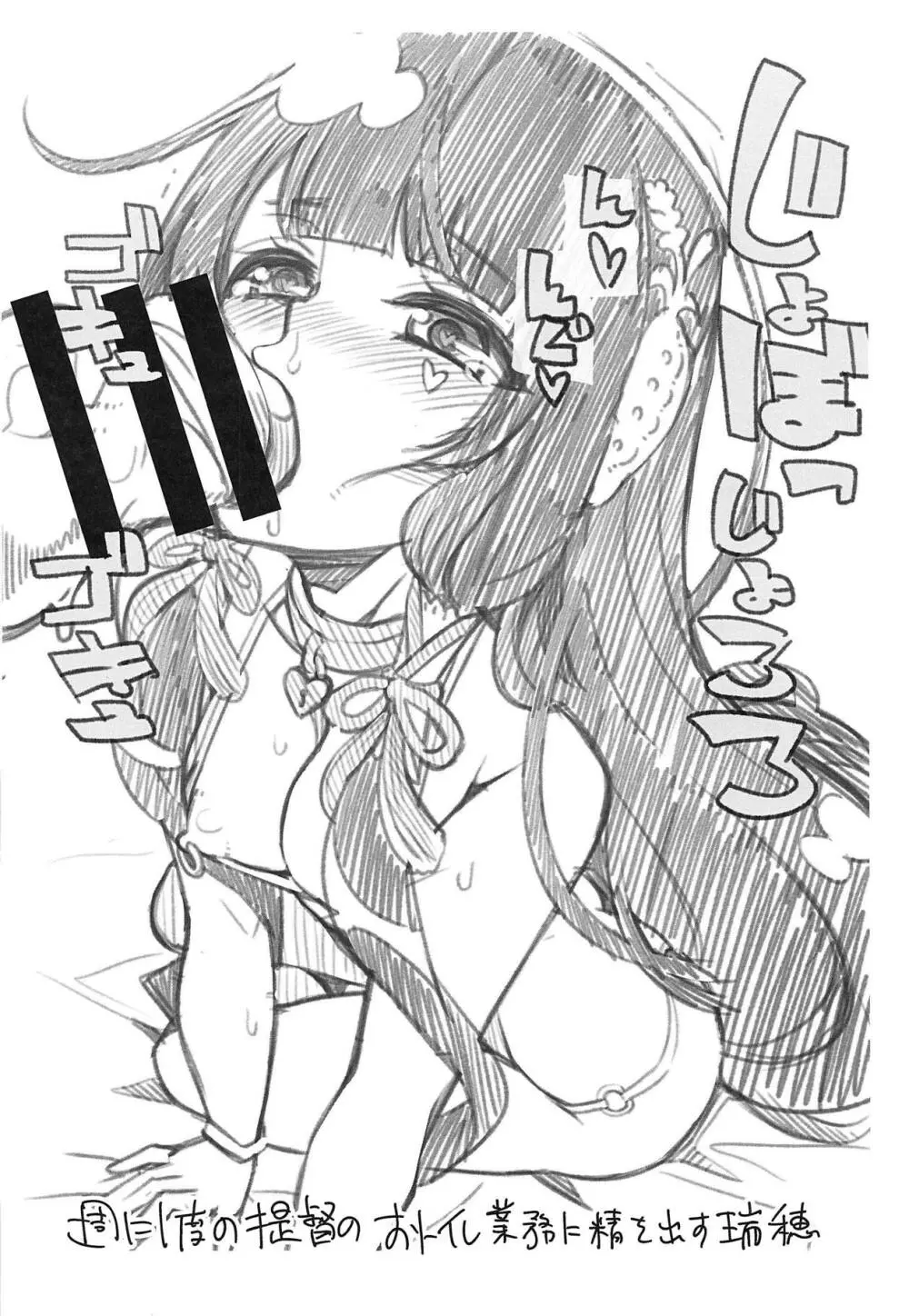 瑞穂&鹿島VSおち●ぽ - page23