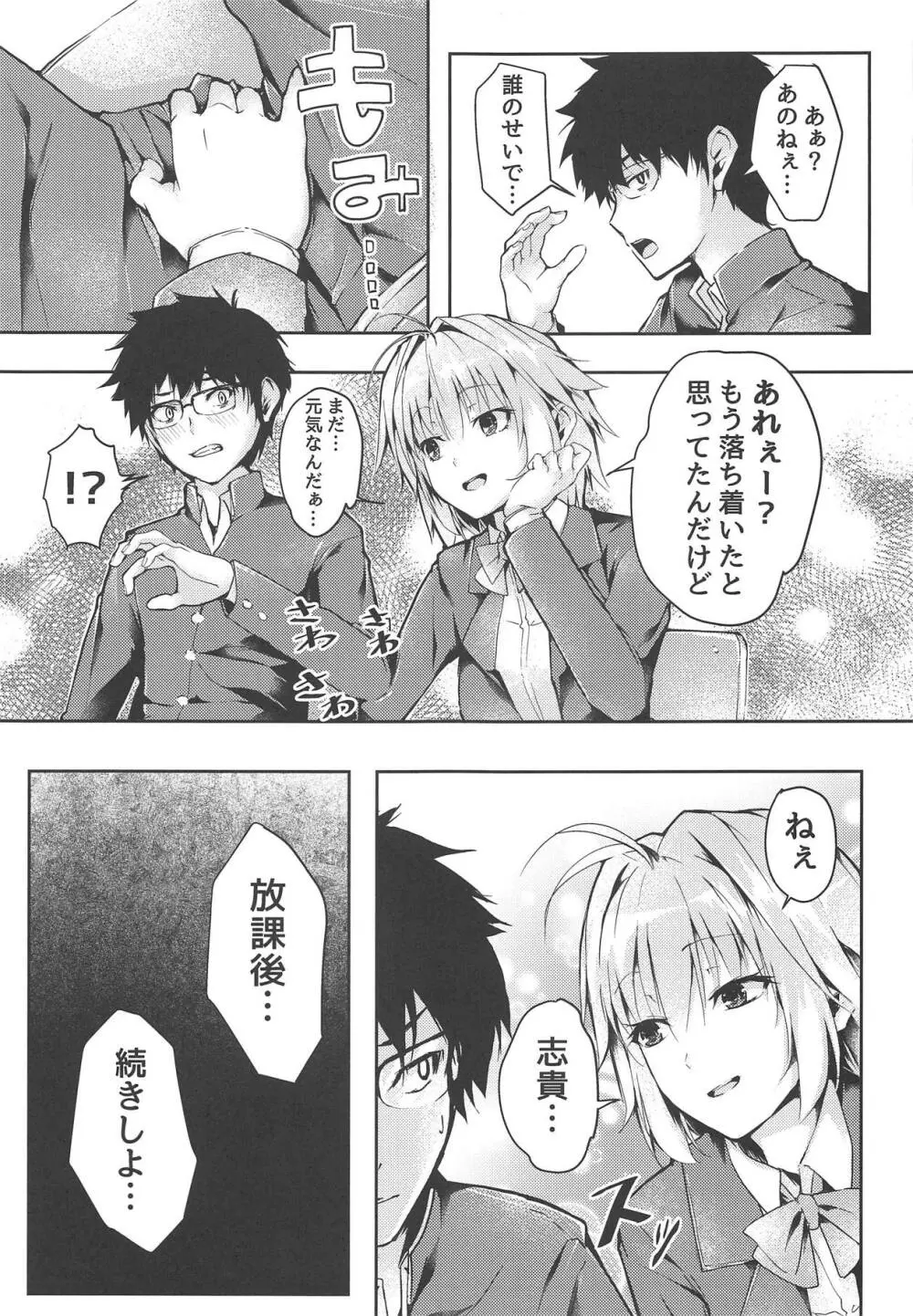 真愛2 - page12