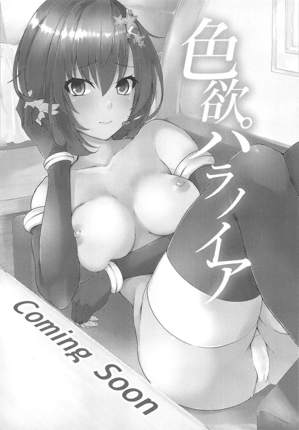 真愛2 - page26