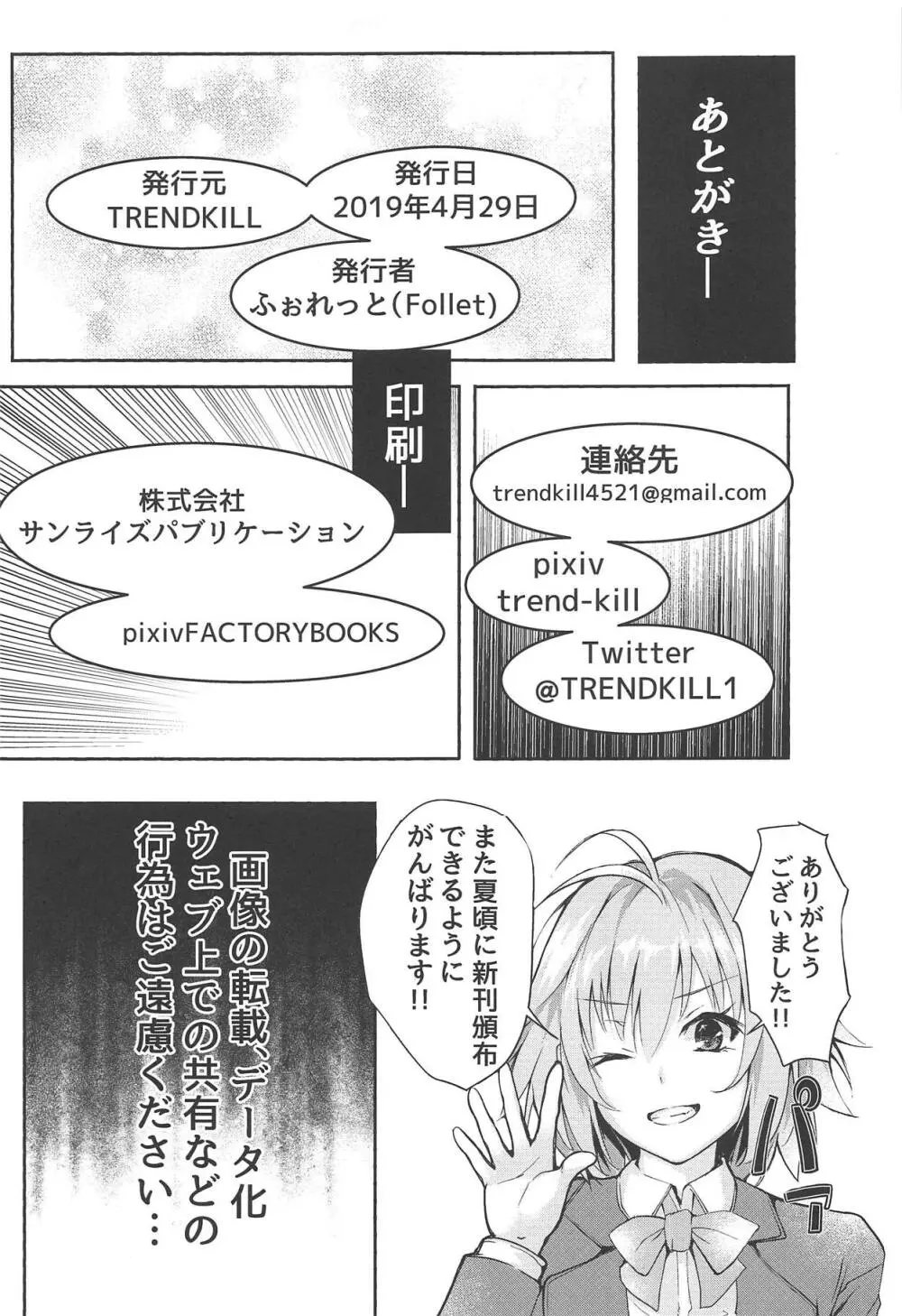 真愛2 - page28