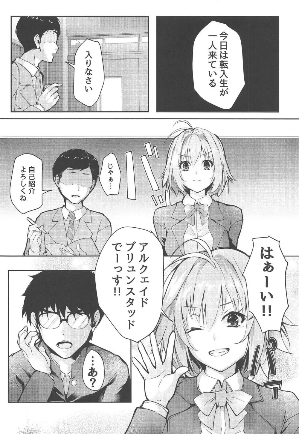 真愛2 - page3