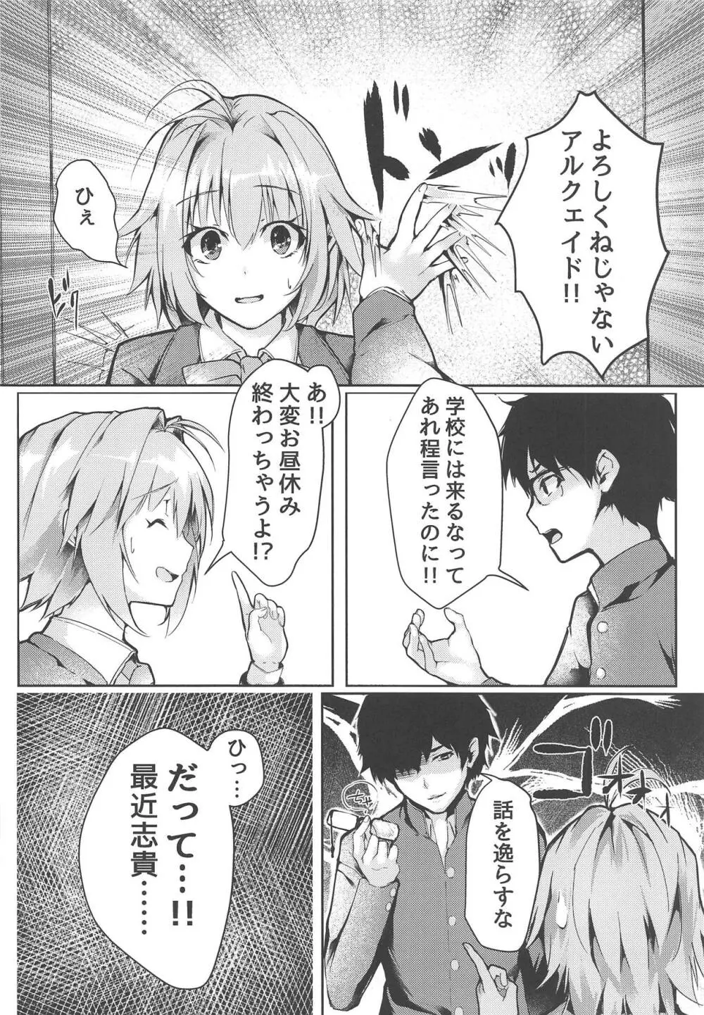 真愛2 - page5