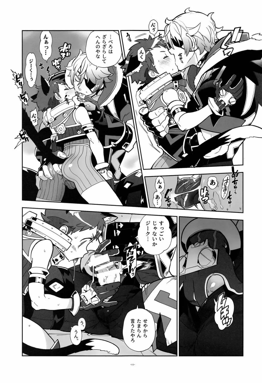にゃんこレックスくんとニャンニャンしよ! - page10