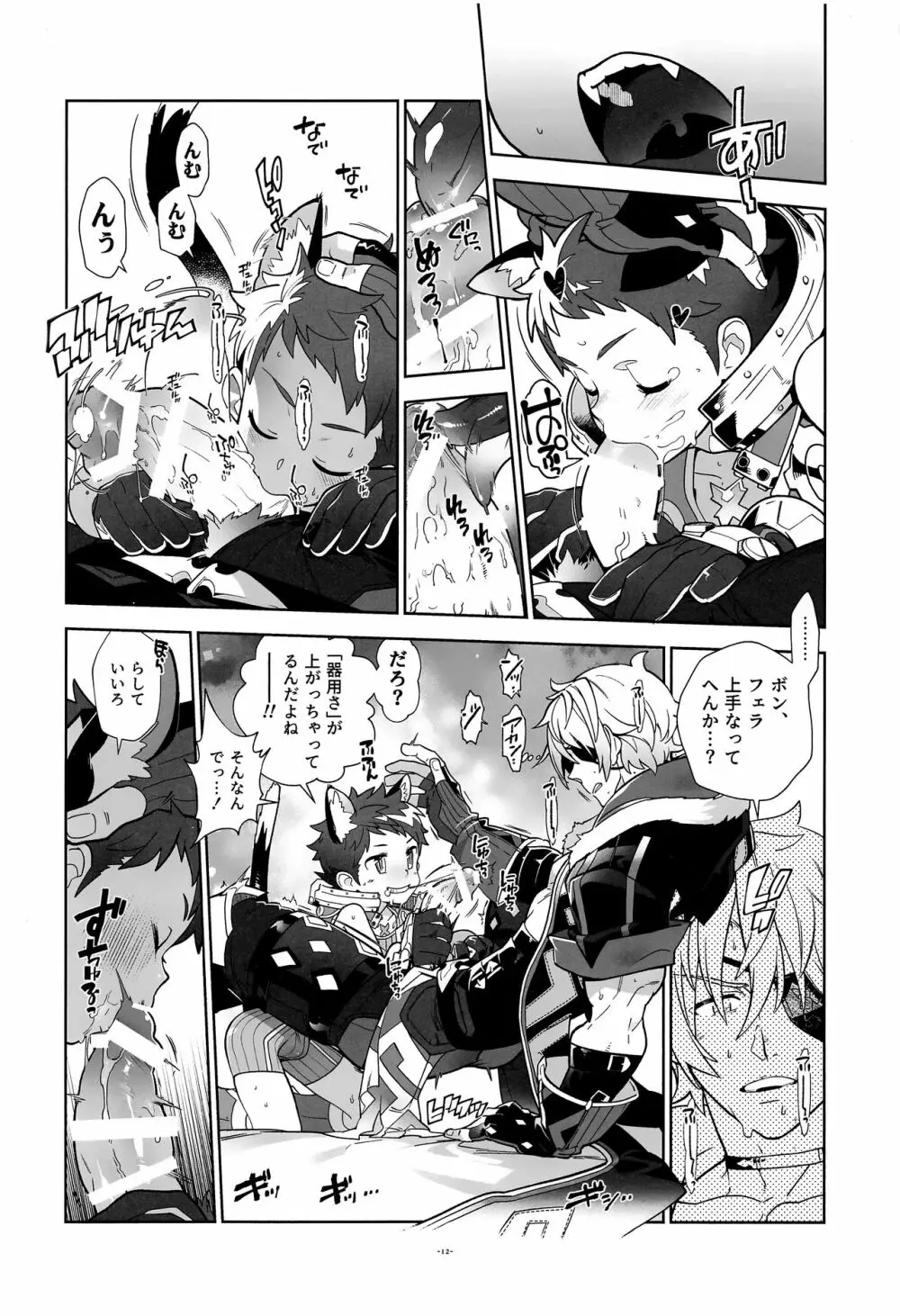 にゃんこレックスくんとニャンニャンしよ! - page11
