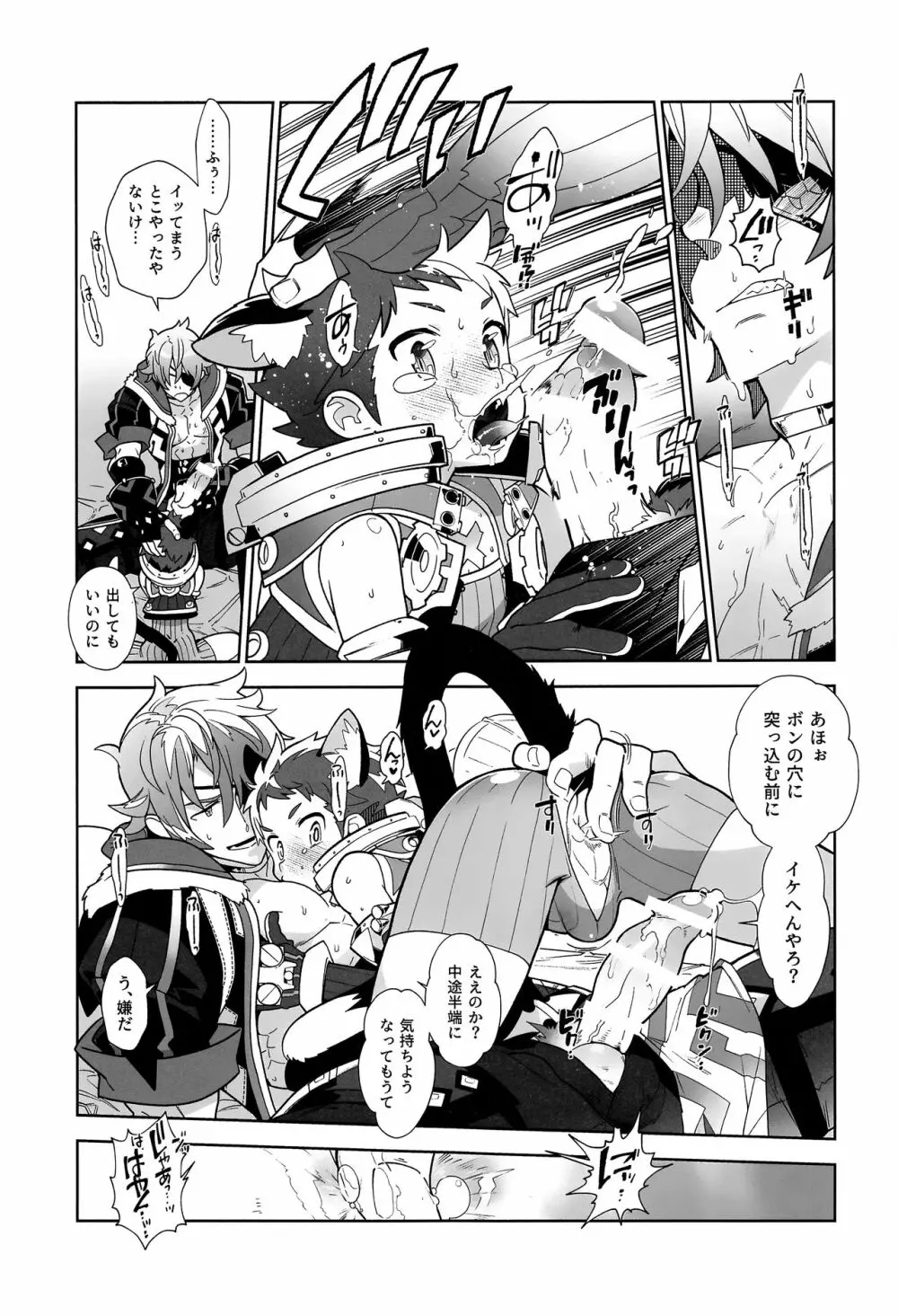 にゃんこレックスくんとニャンニャンしよ! - page12