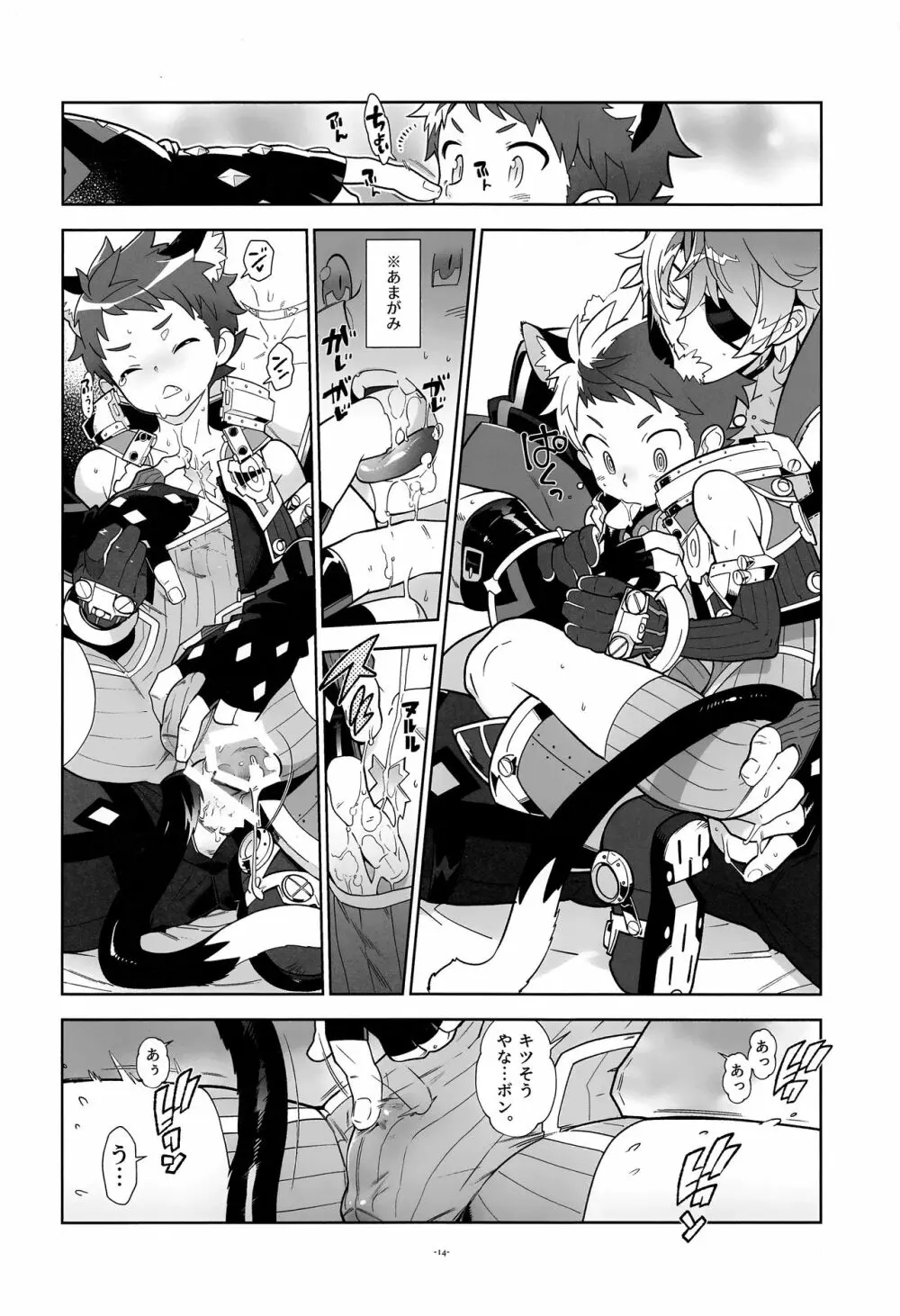 にゃんこレックスくんとニャンニャンしよ! - page13