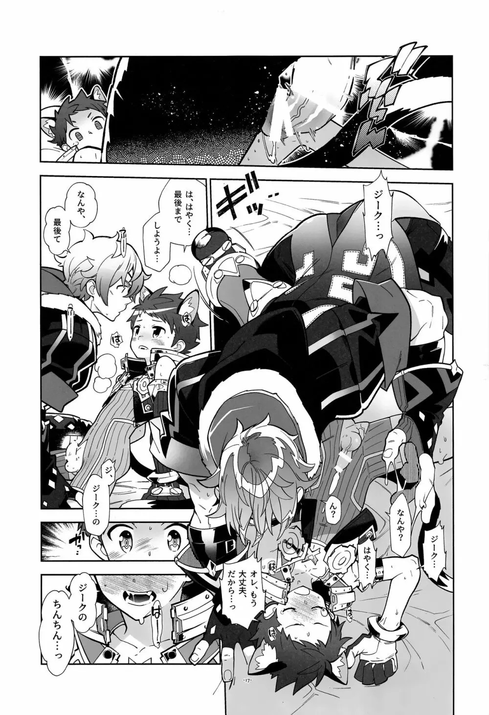 にゃんこレックスくんとニャンニャンしよ! - page16