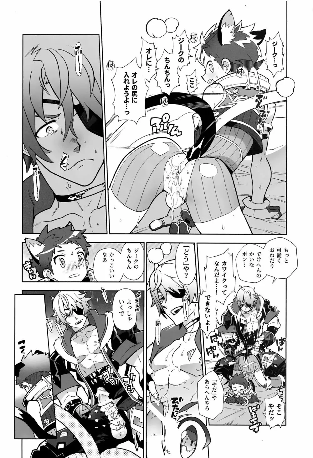 にゃんこレックスくんとニャンニャンしよ! - page17