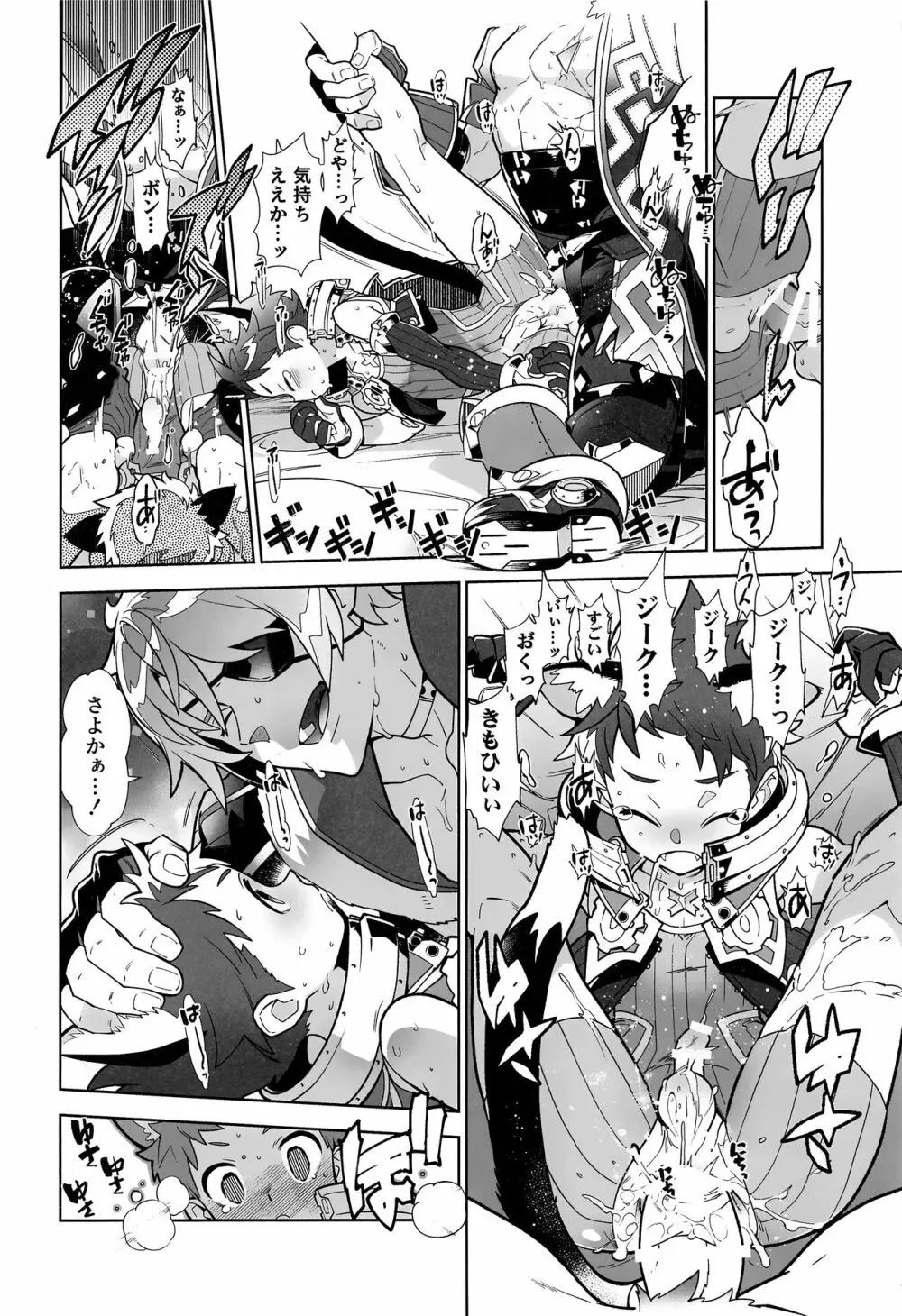 にゃんこレックスくんとニャンニャンしよ! - page19