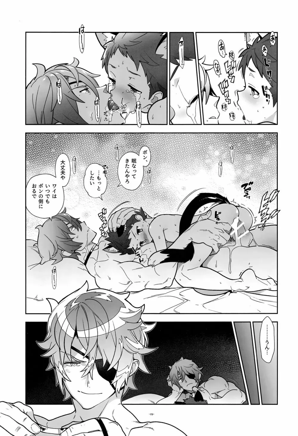 にゃんこレックスくんとニャンニャンしよ! - page28