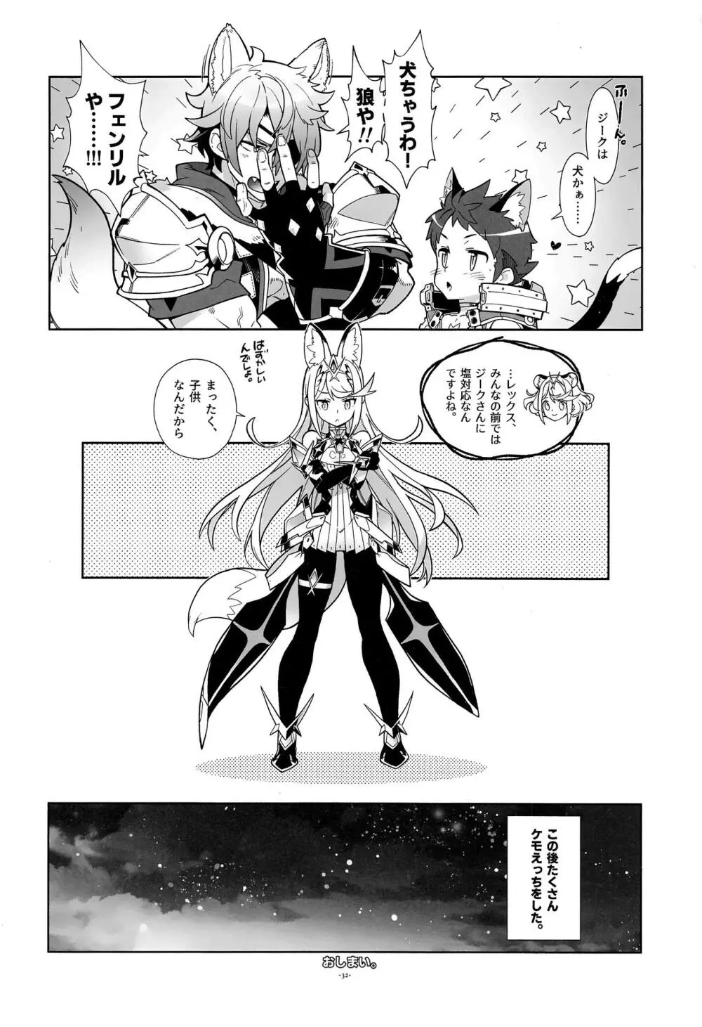 にゃんこレックスくんとニャンニャンしよ! - page31