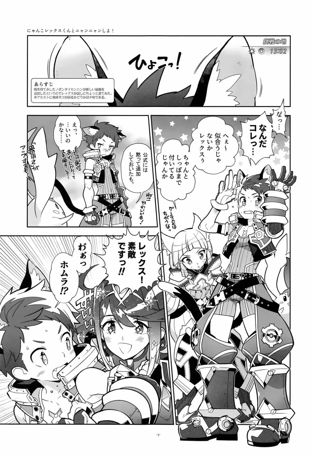 にゃんこレックスくんとニャンニャンしよ! - page4