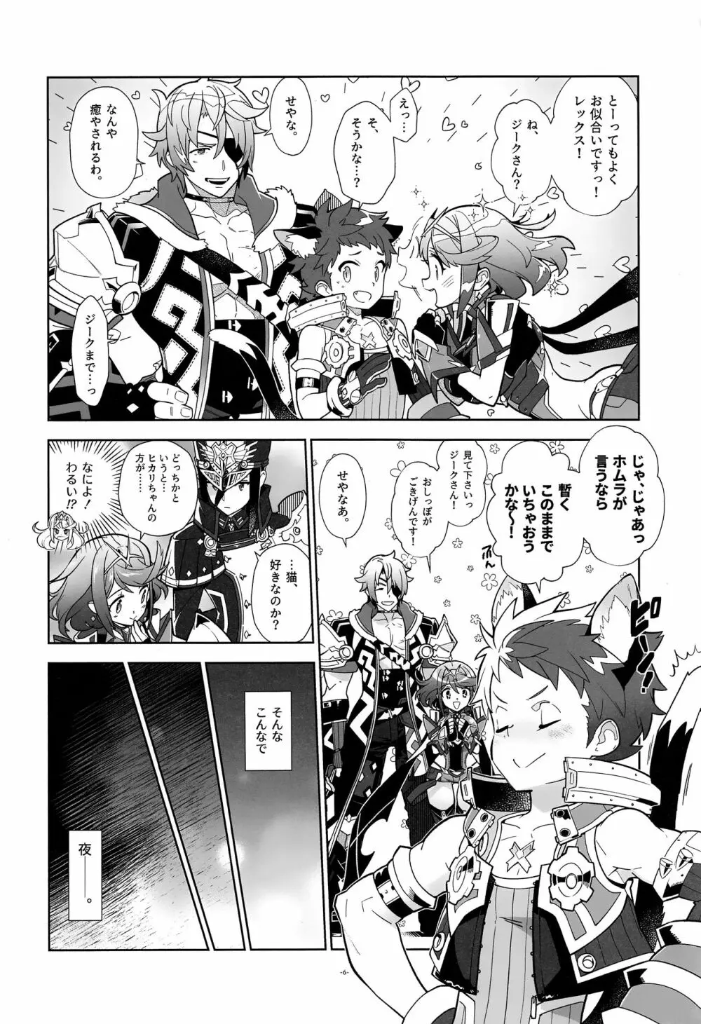 にゃんこレックスくんとニャンニャンしよ! - page5