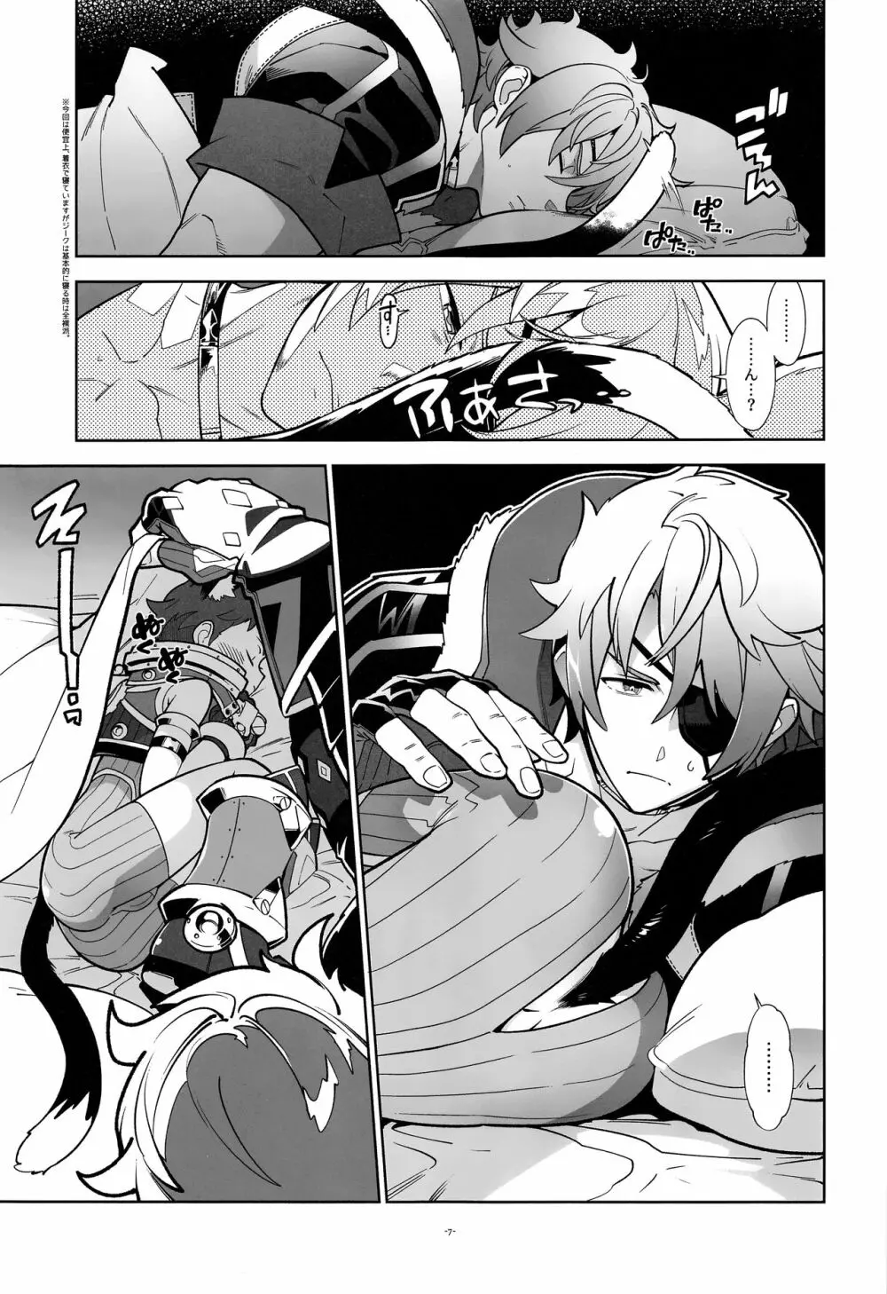 にゃんこレックスくんとニャンニャンしよ! - page6