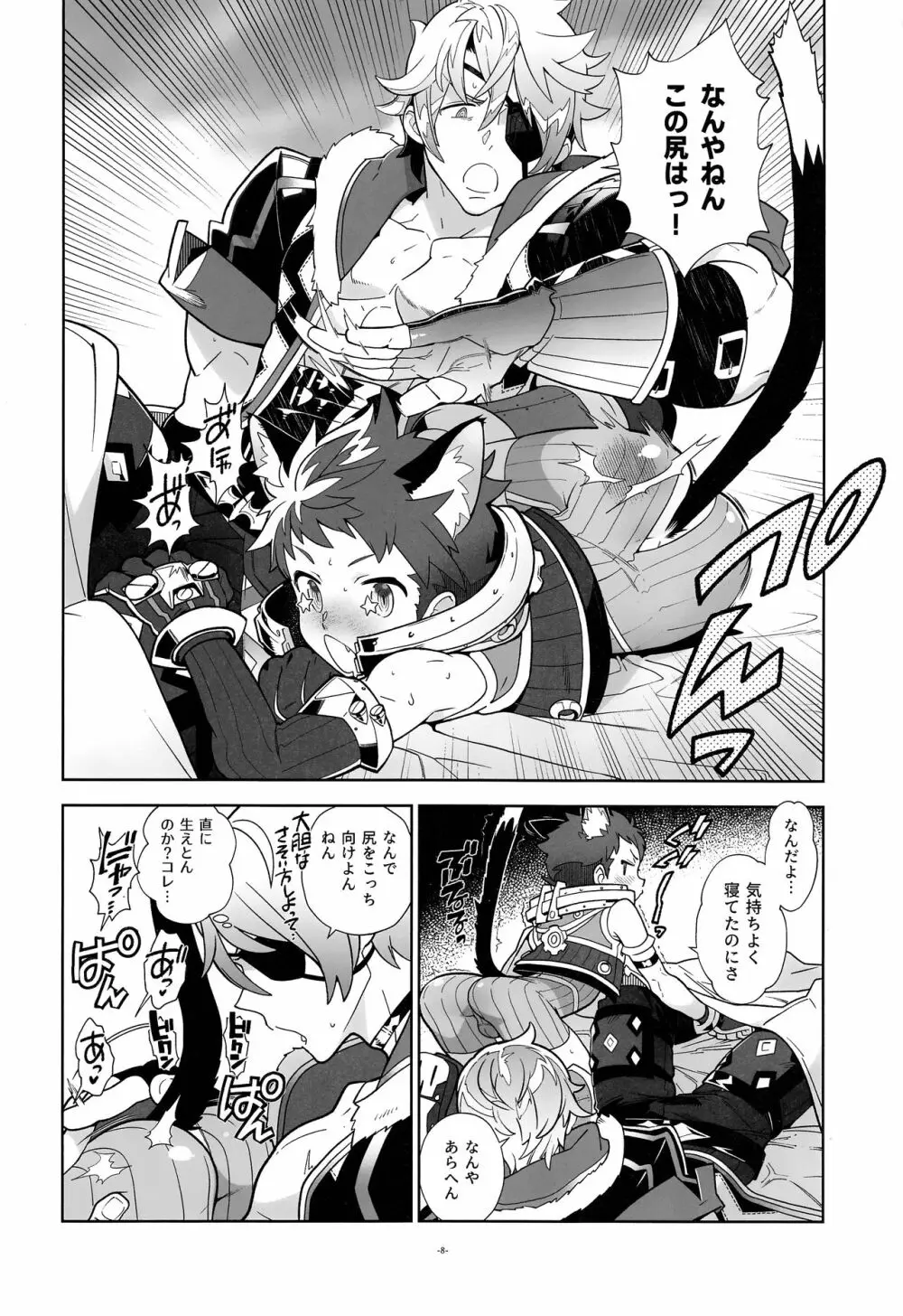 にゃんこレックスくんとニャンニャンしよ! - page7