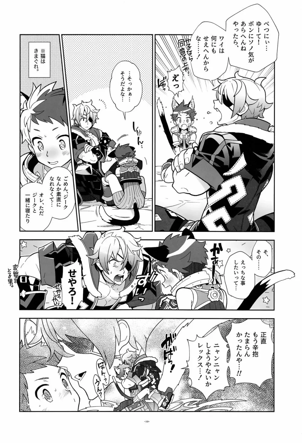 にゃんこレックスくんとニャンニャンしよ! - page9