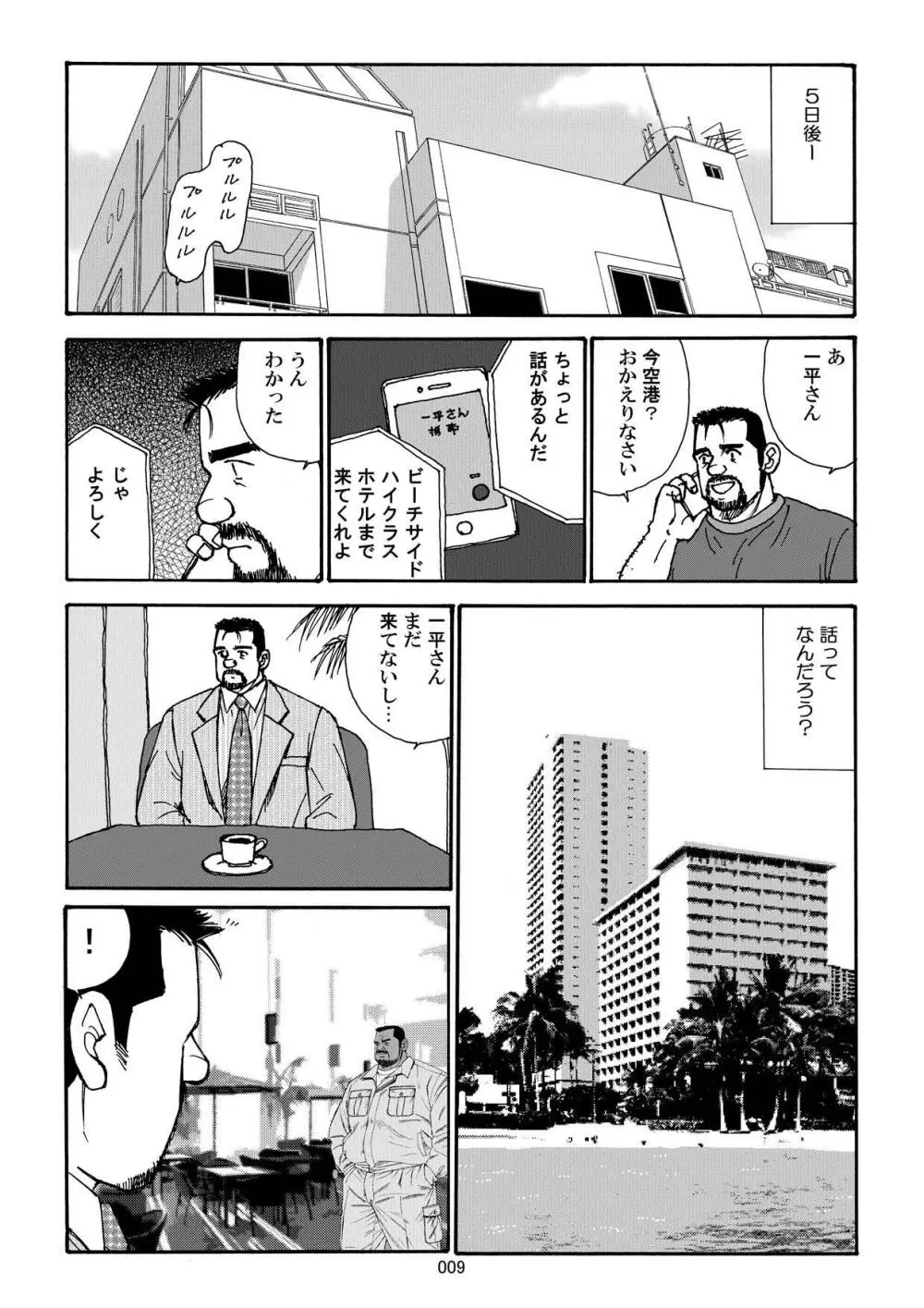 南国オヤジのアツい体液 - page11