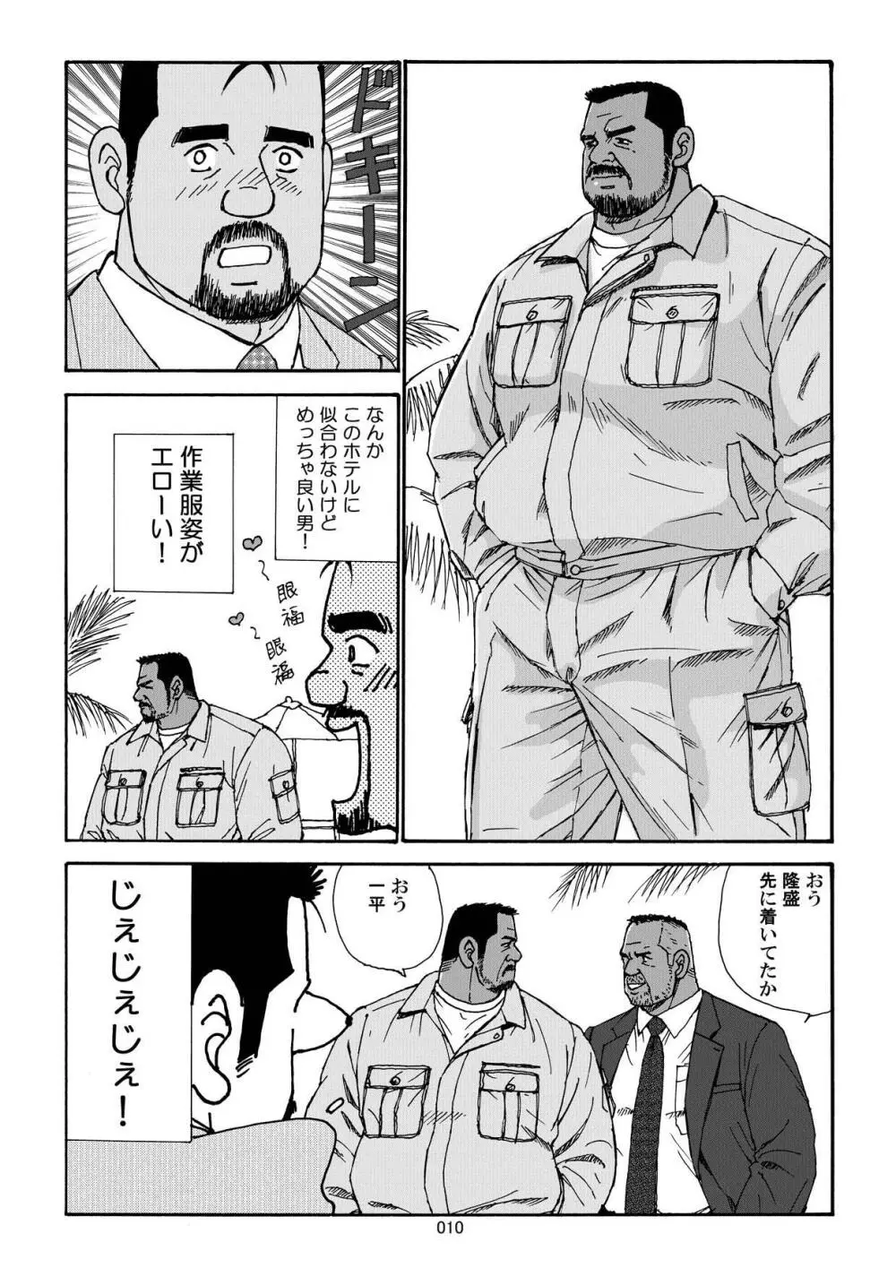 南国オヤジのアツい体液 - page12