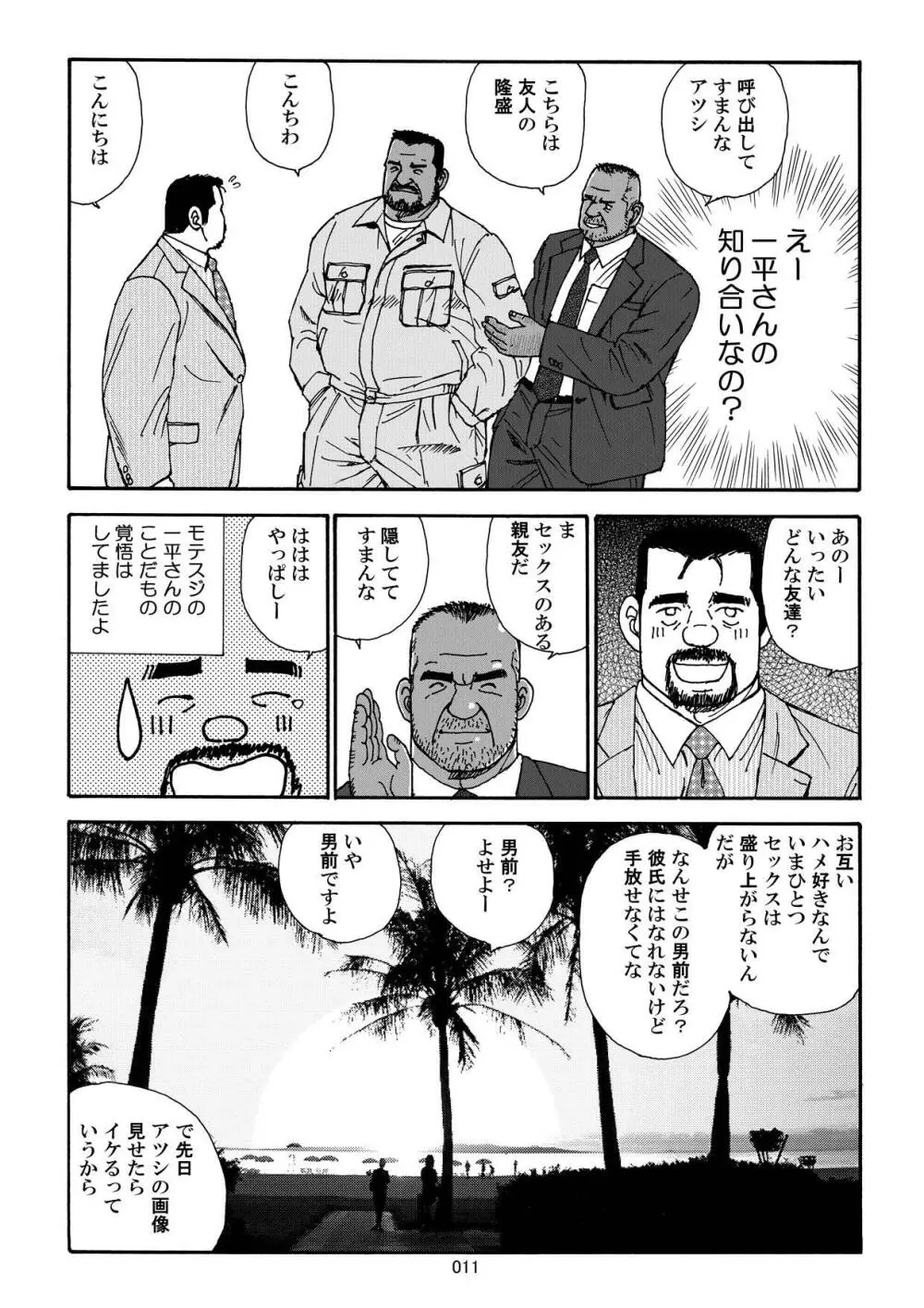 南国オヤジのアツい体液 - page13