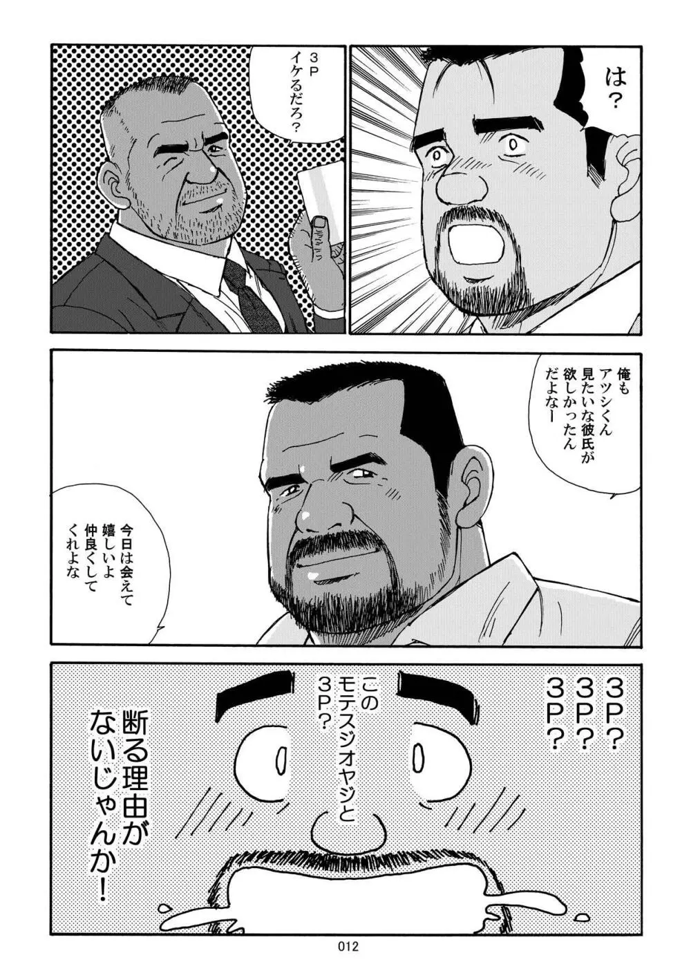 南国オヤジのアツい体液 - page14