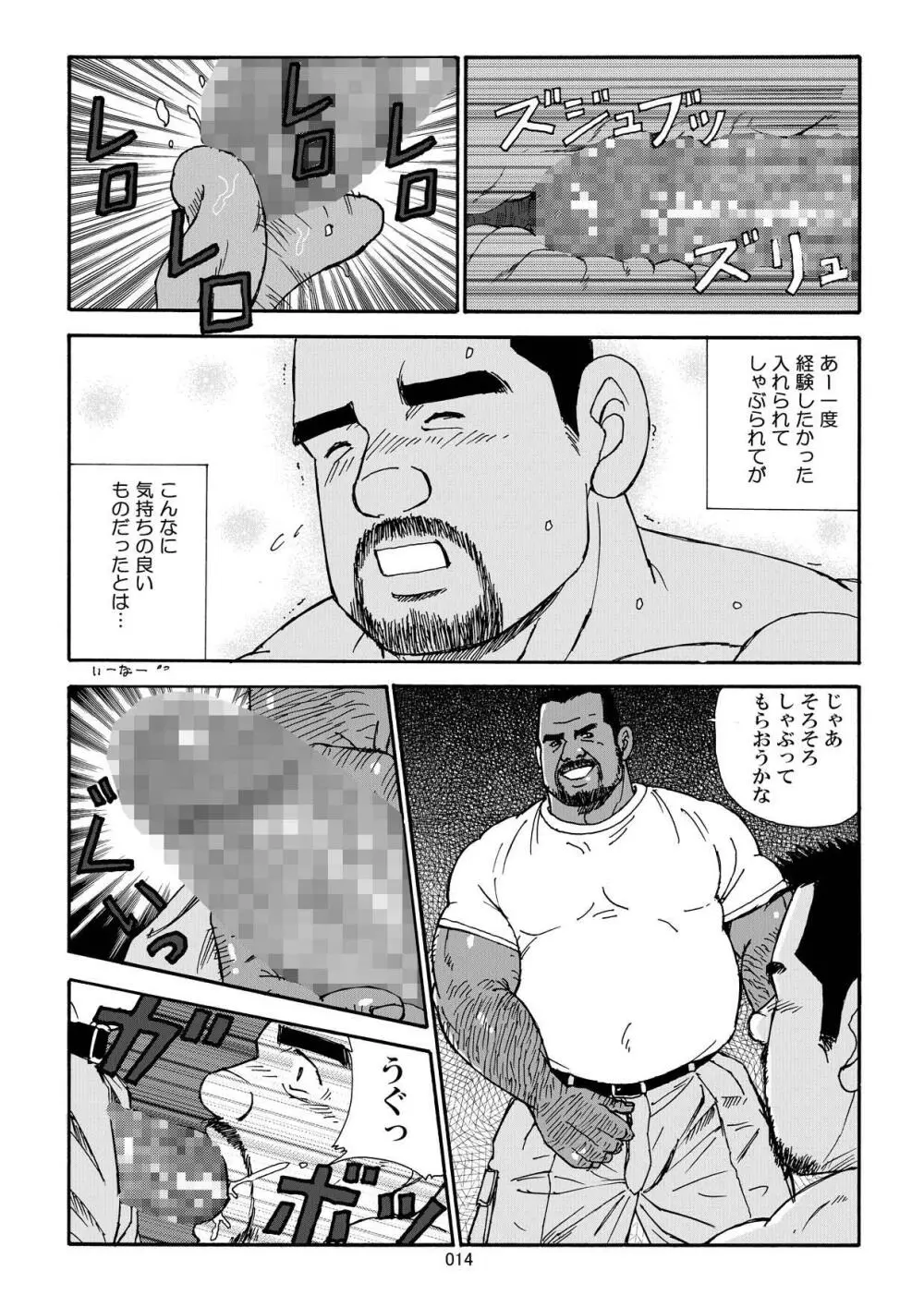 南国オヤジのアツい体液 - page16