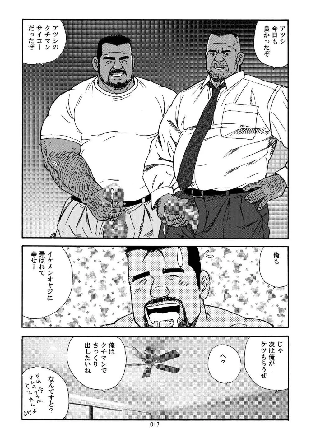 南国オヤジのアツい体液 - page19