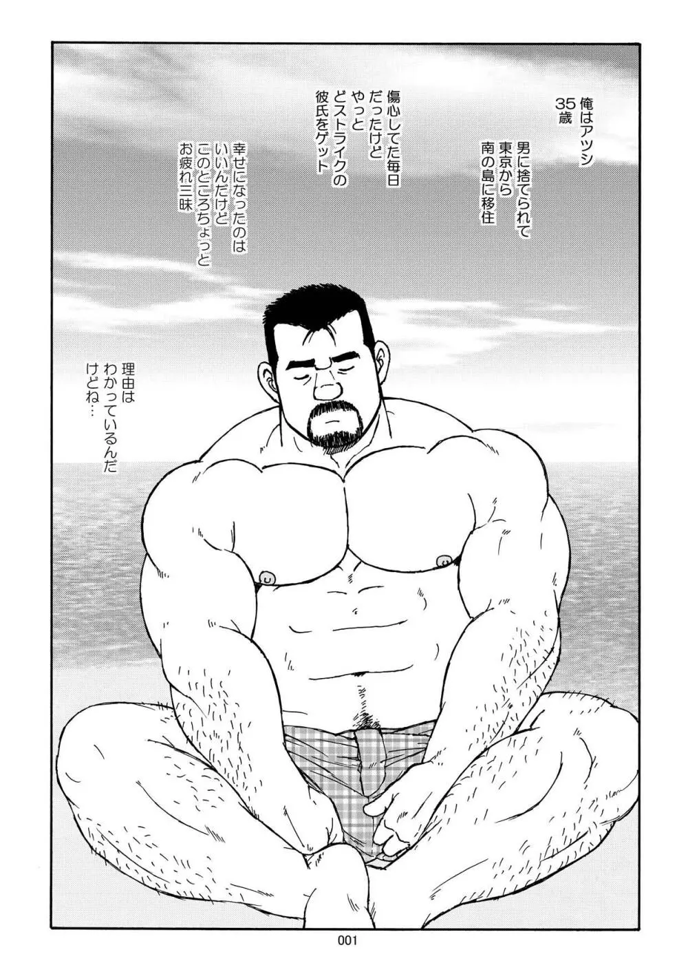 南国オヤジのアツい体液 - page3