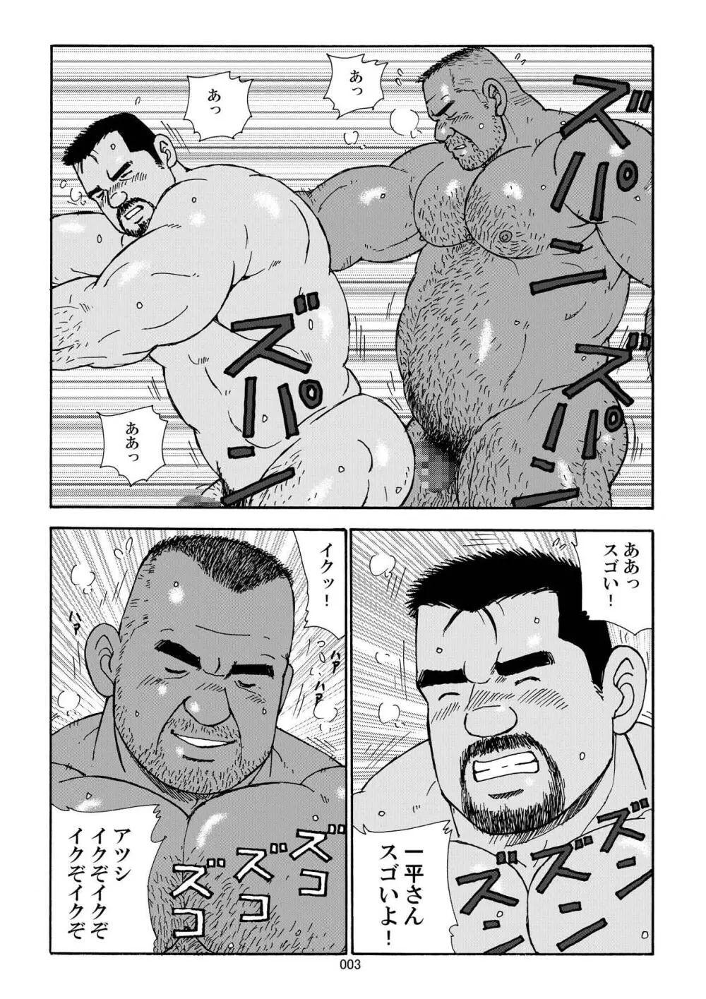 南国オヤジのアツい体液 - page5