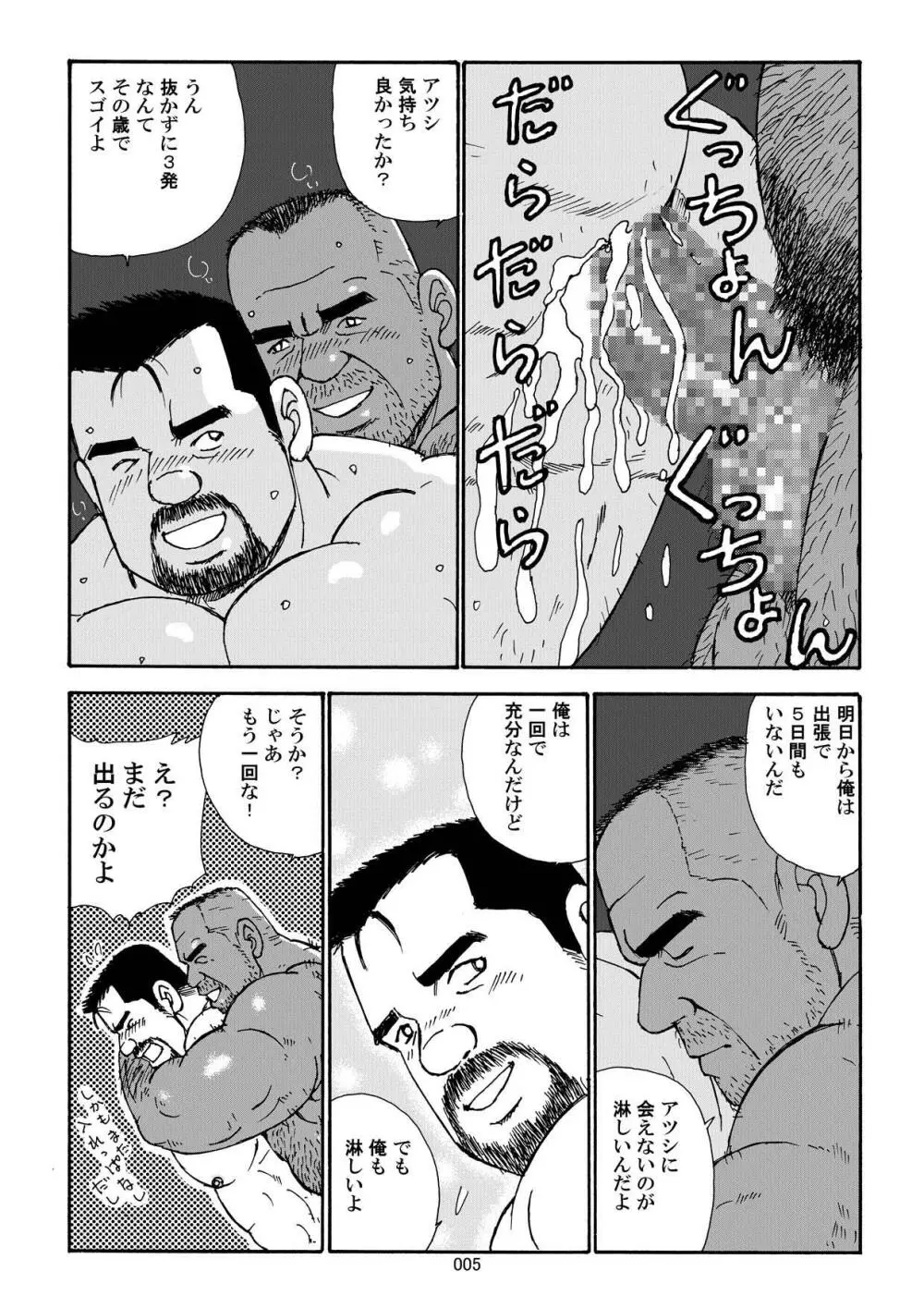 南国オヤジのアツい体液 - page7