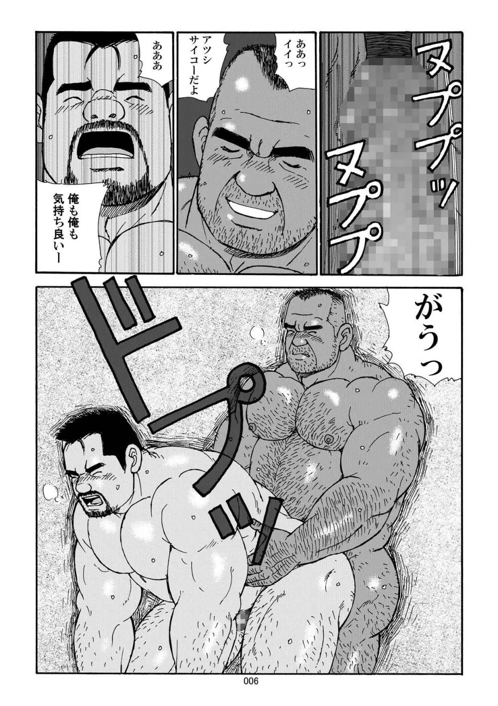 南国オヤジのアツい体液 - page8