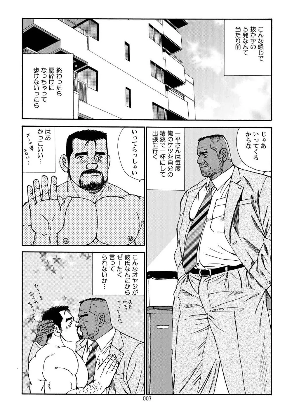 南国オヤジのアツい体液 - page9