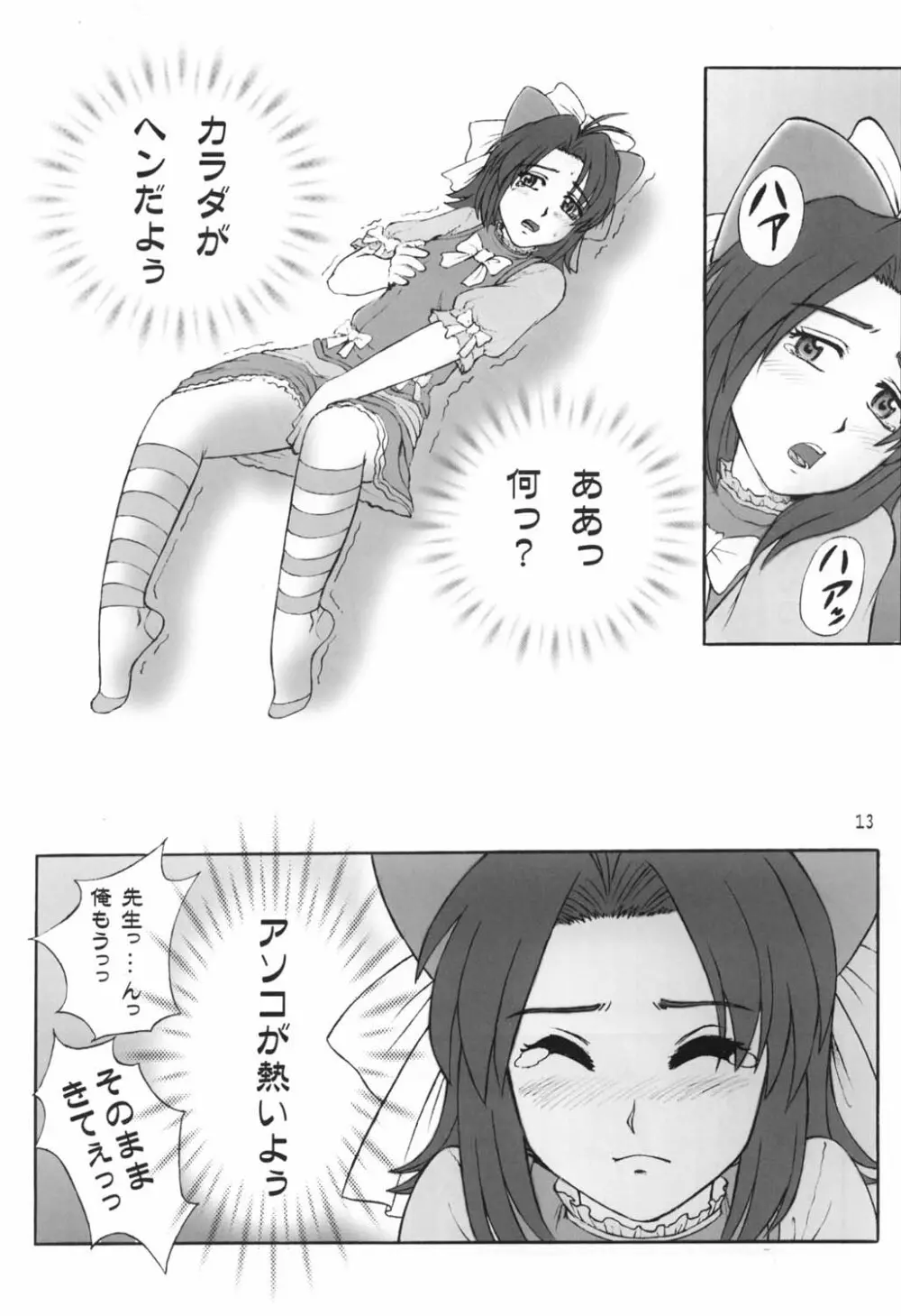 これが僕らの最優先事項 - page12