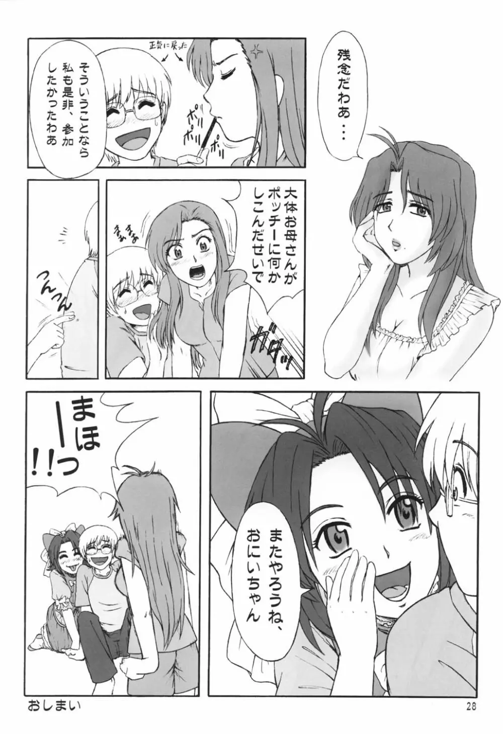 これが僕らの最優先事項 - page27