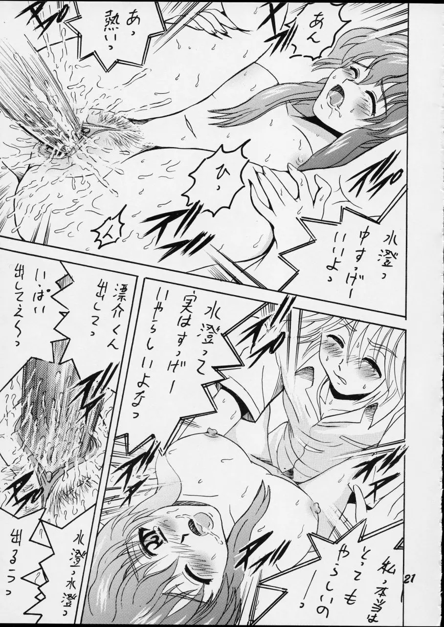 SHIO! Vol.15 - page21