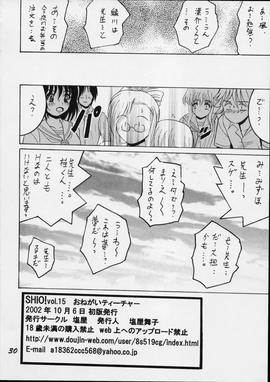 SHIO! Vol.15 - page30