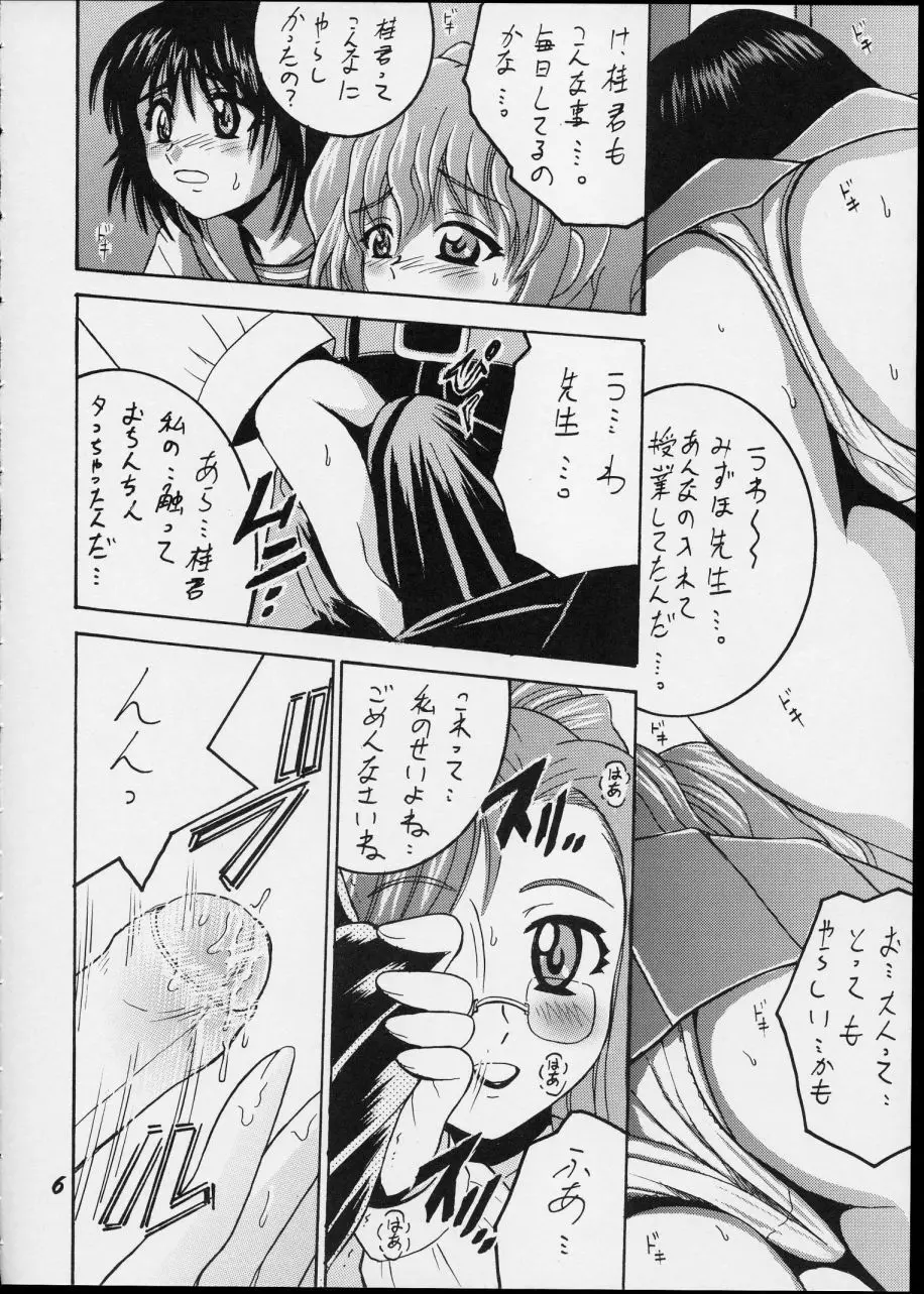 SHIO! Vol.15 - page6