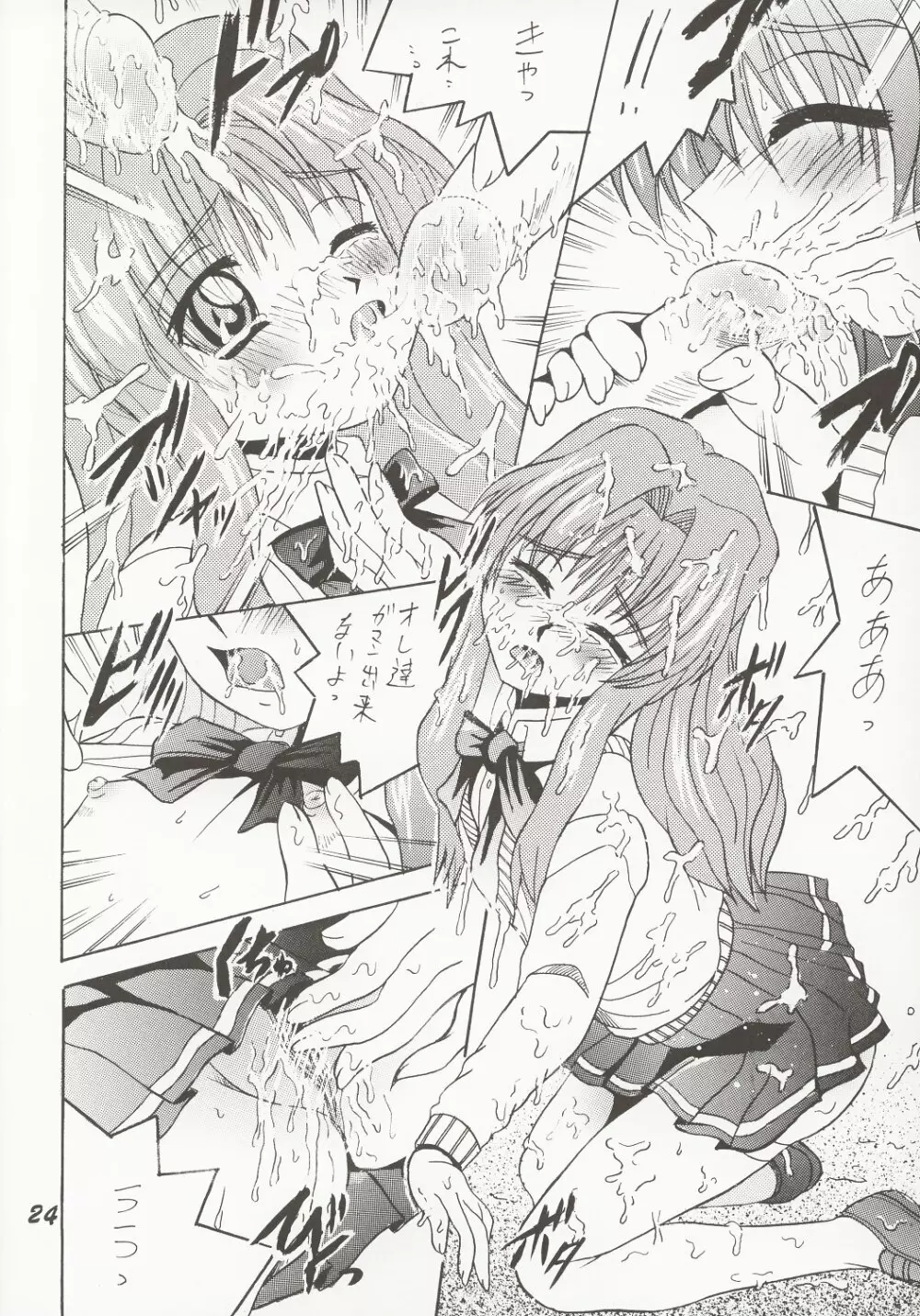 SHIO! Vol.16 - page23