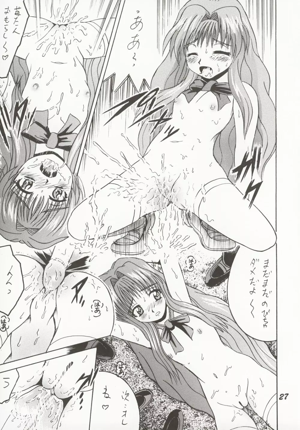 SHIO! Vol.16 - page26