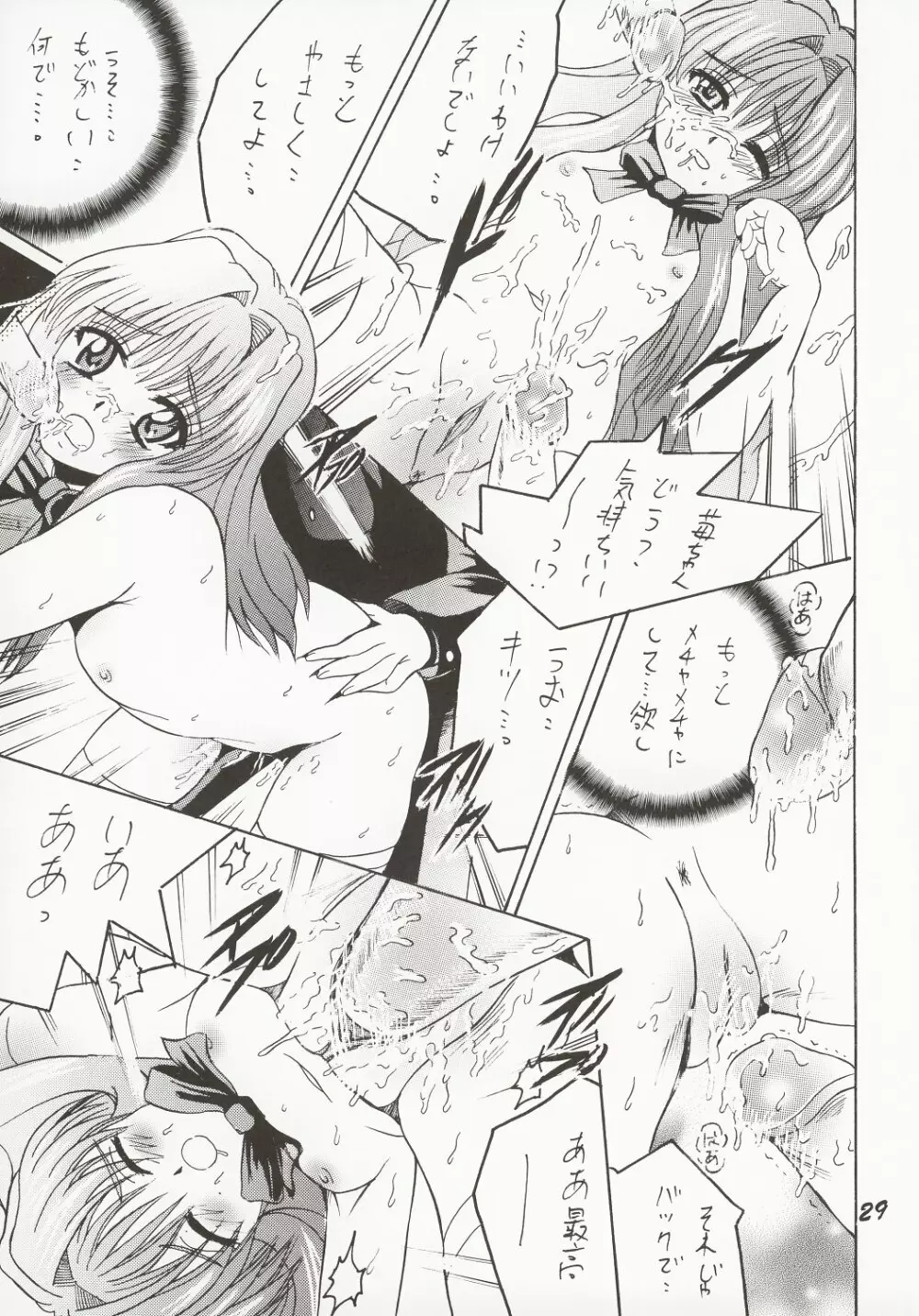SHIO! Vol.16 - page28