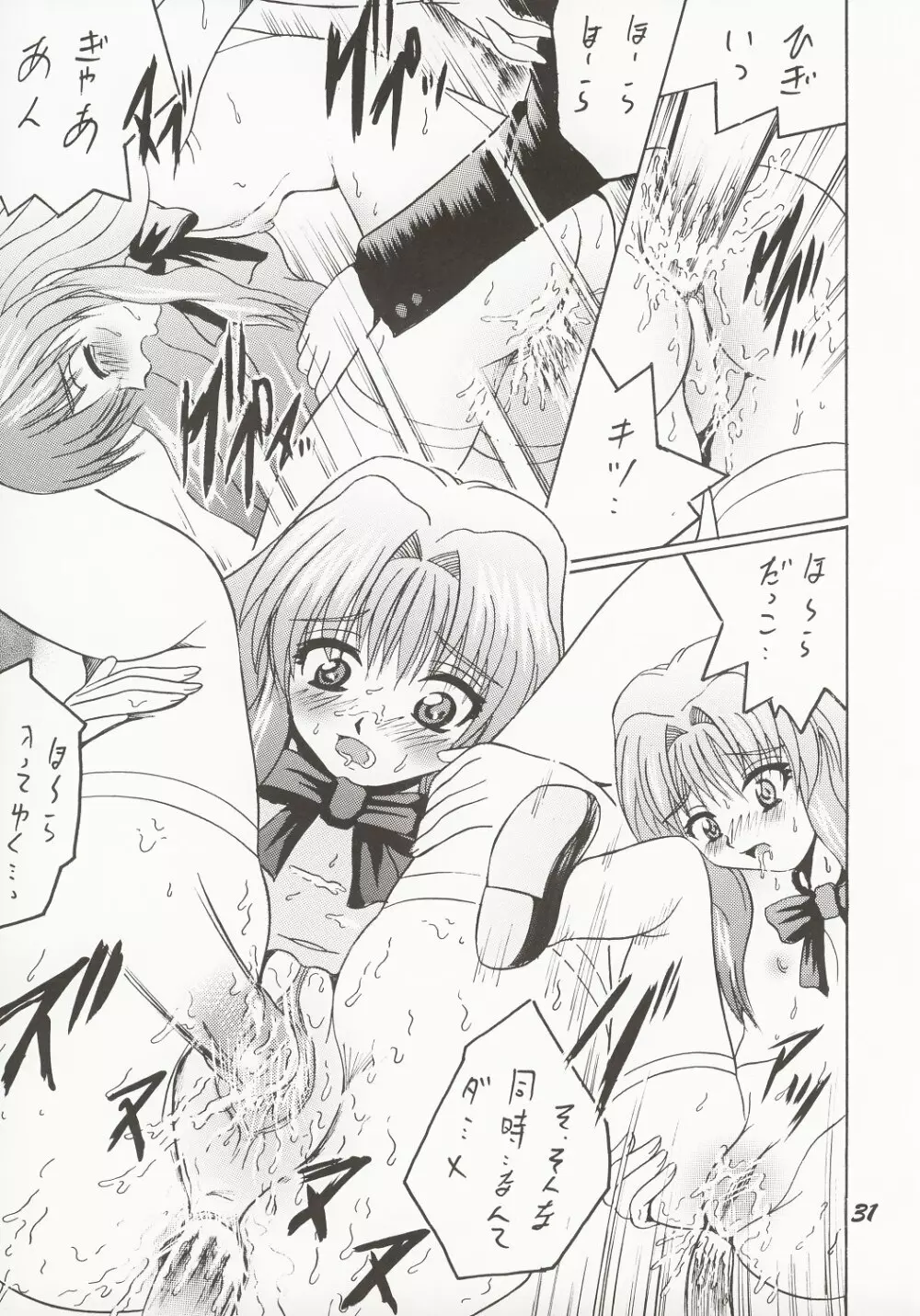 SHIO! Vol.16 - page30