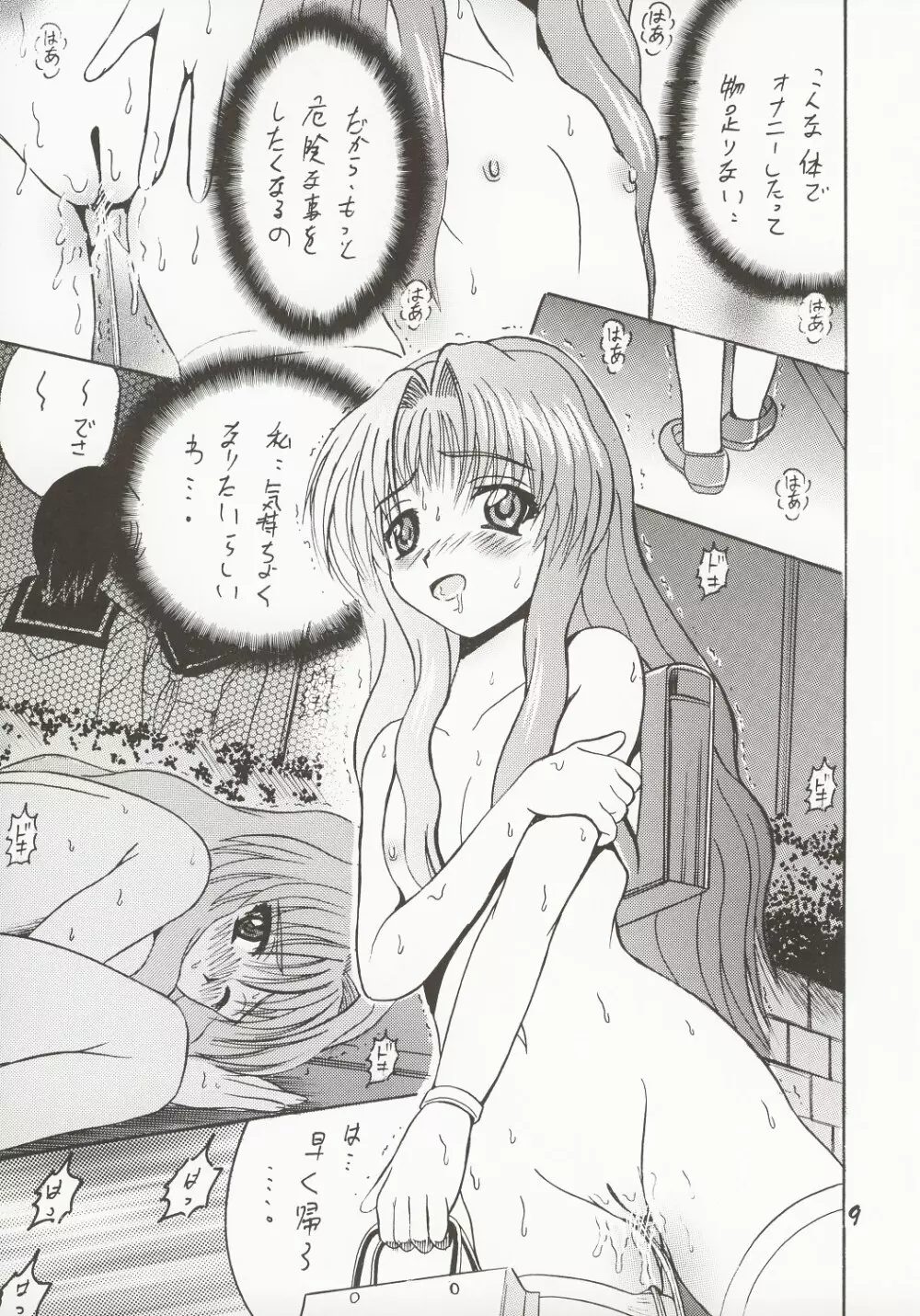 SHIO! Vol.16 - page8
