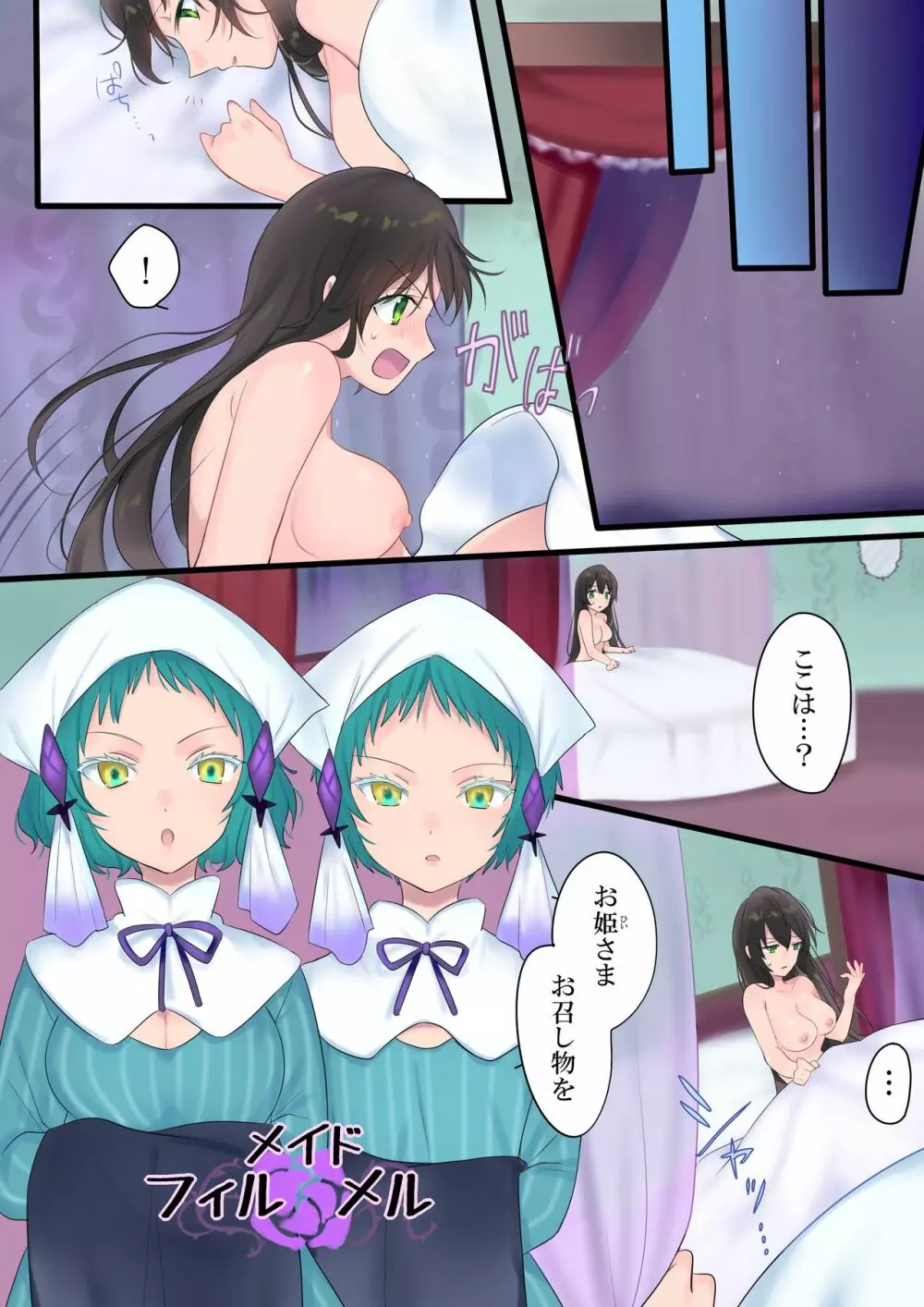 永遠、買います ～魔法で「姫」にされた勇者と、魔王のものがたり～ - page17