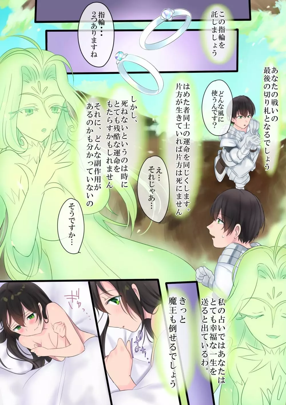 永遠、買います ～魔法で「姫」にされた勇者と、魔王のものがたり～ - page23