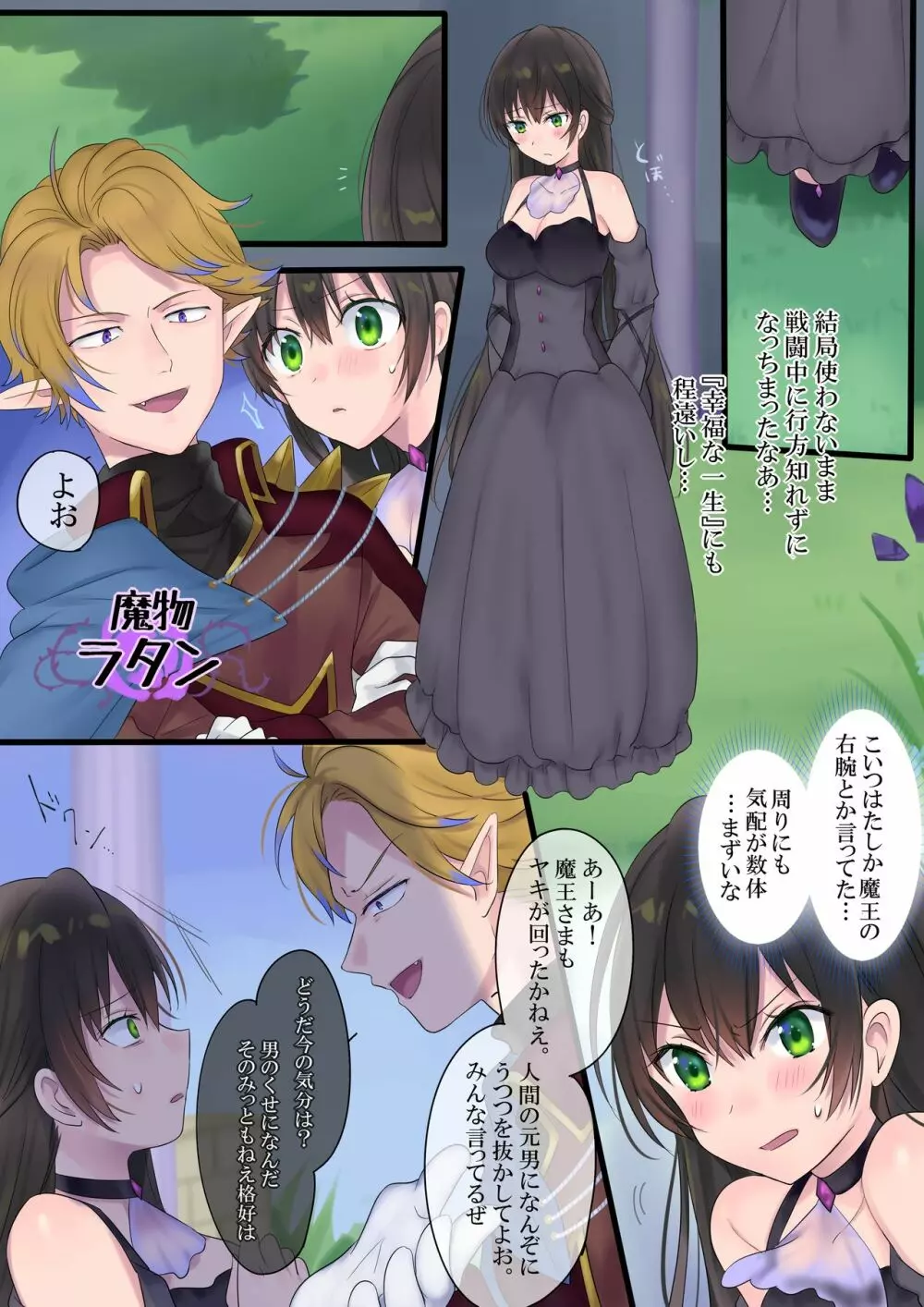 永遠、買います ～魔法で「姫」にされた勇者と、魔王のものがたり～ - page25
