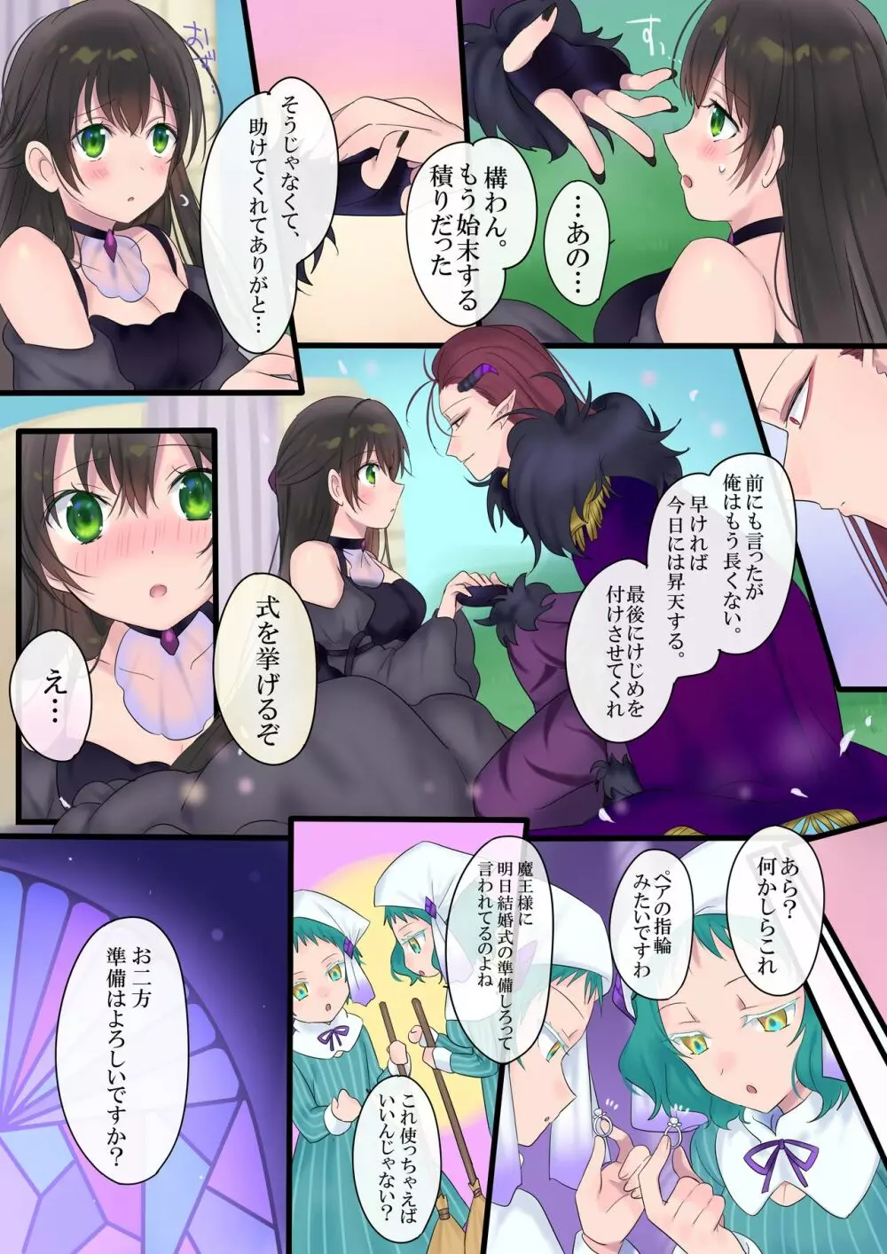 永遠、買います ～魔法で「姫」にされた勇者と、魔王のものがたり～ - page26